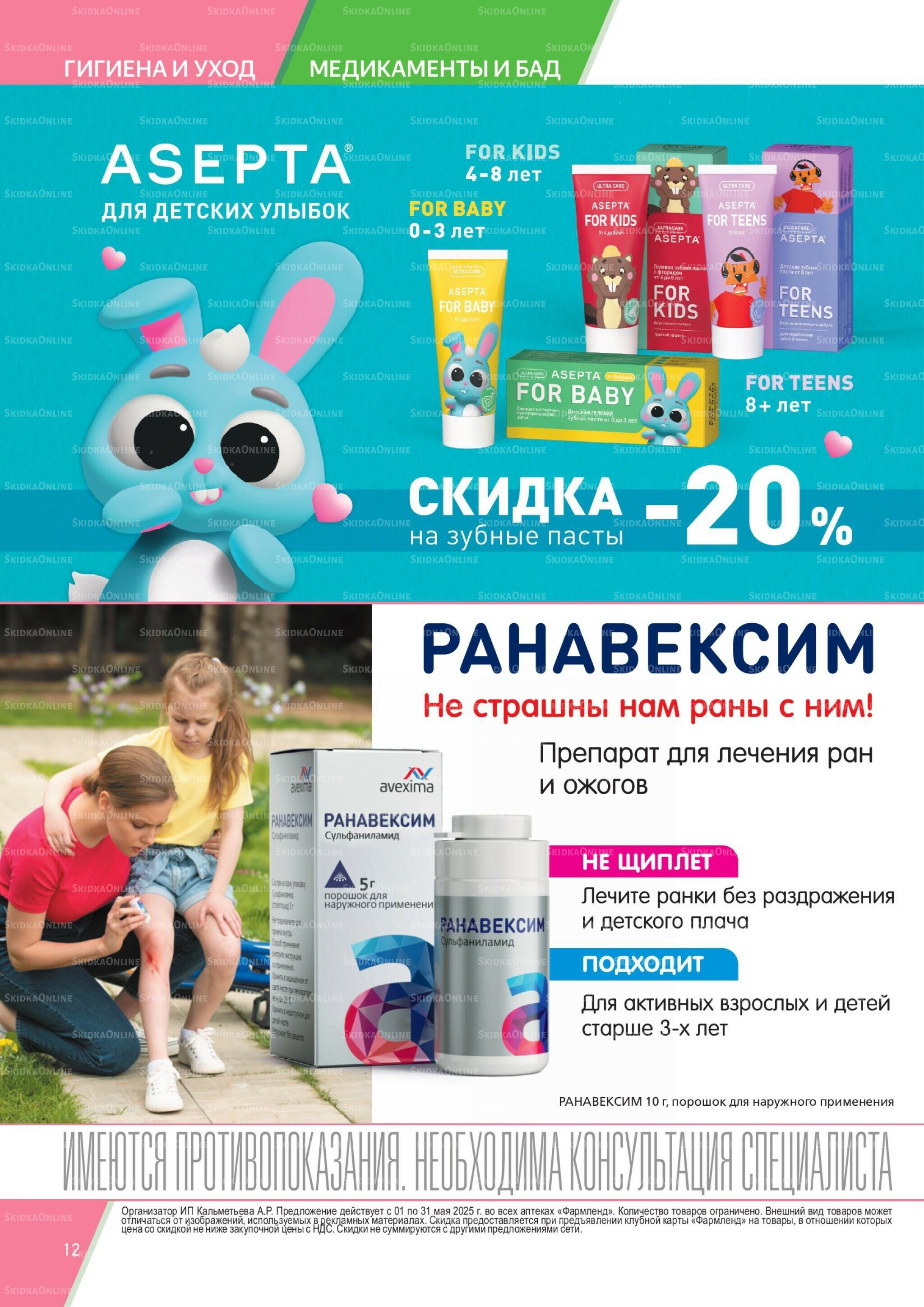 Каталог выгодных покупок! 1  - 31 Мая 2026 12
