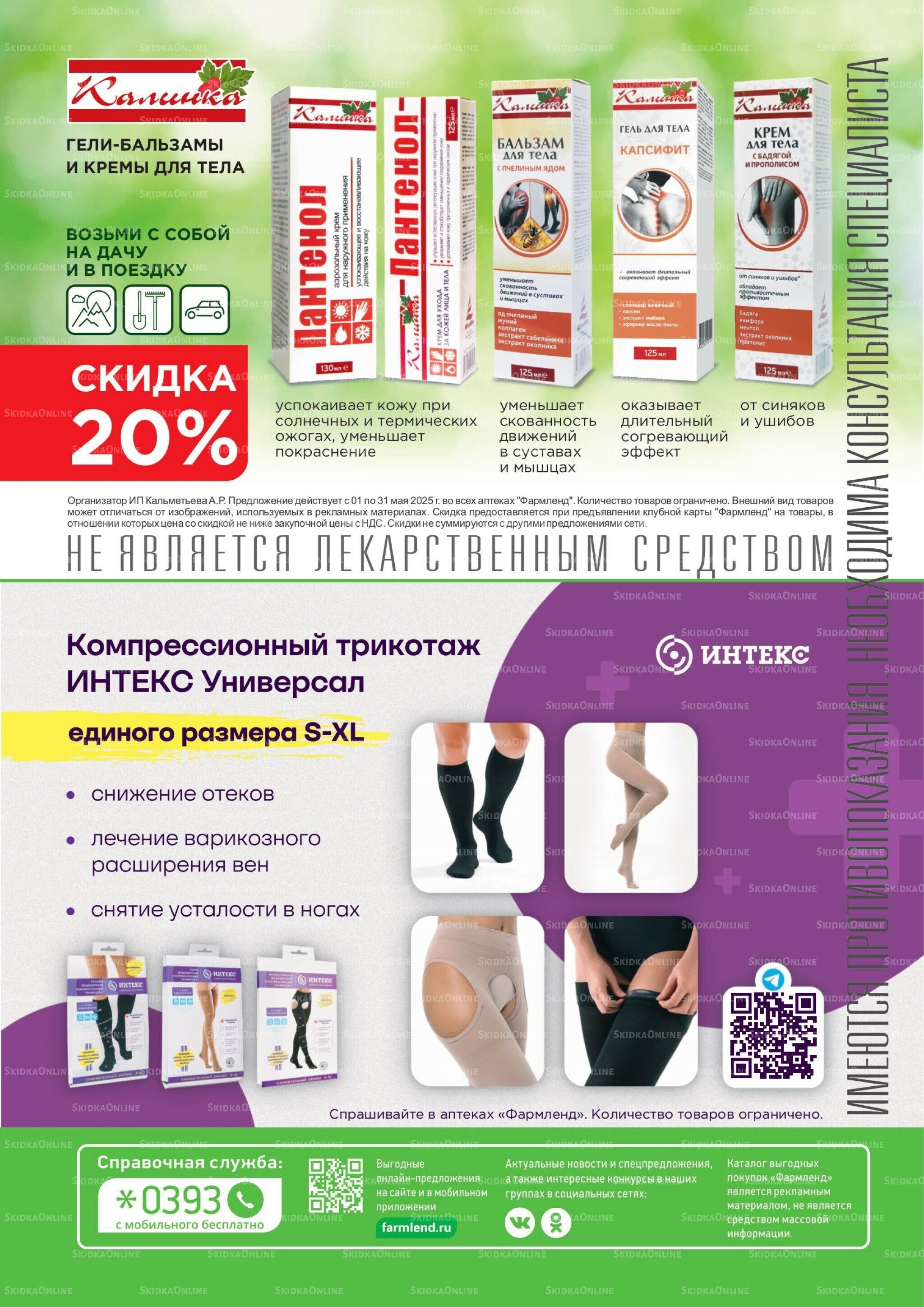 Каталог выгодных покупок! 1  - 31 Мая 2026 24