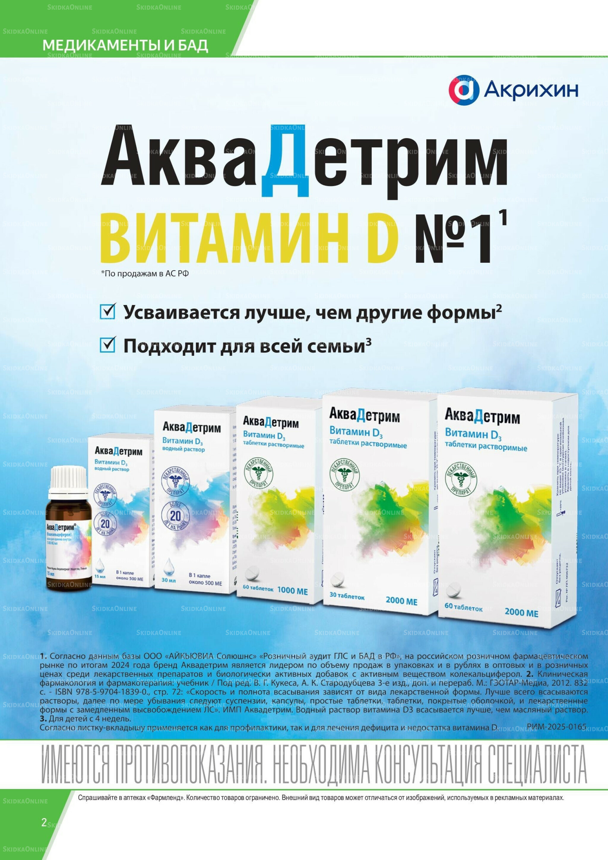 Каталог выгодных покупок! 1  - 31 Мая 2026 2