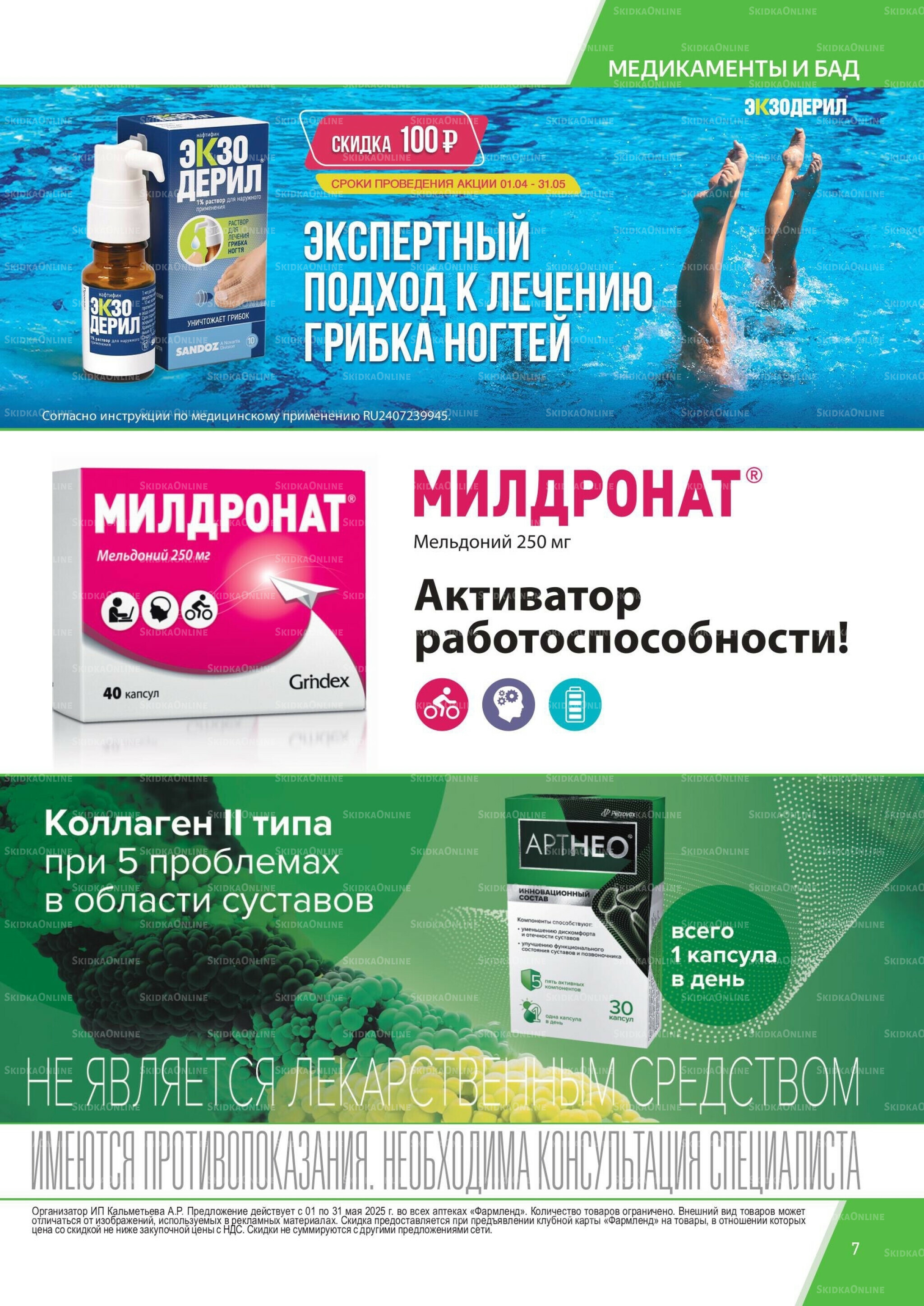 Каталог выгодных покупок! 1  - 31 Мая 2026 7