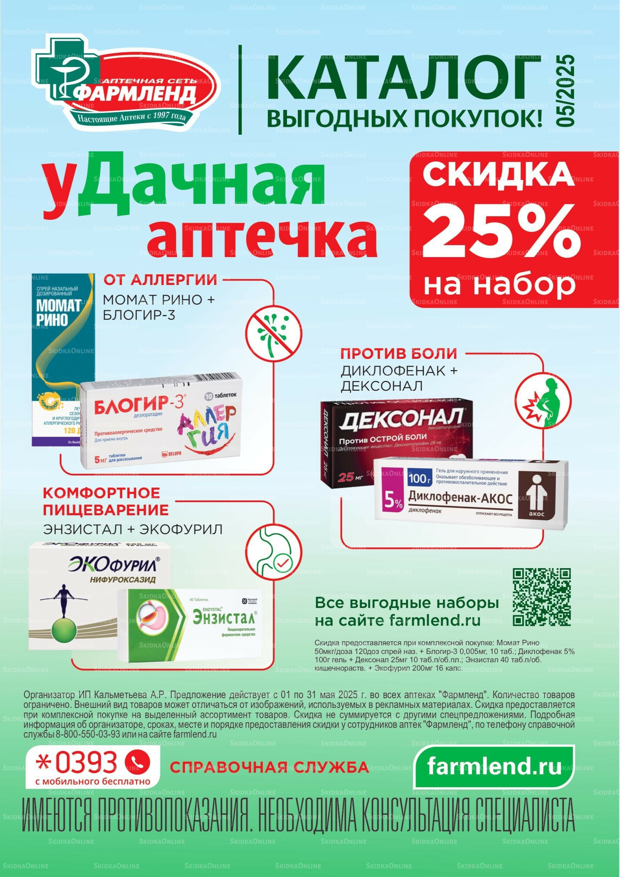 Каталог выгодных покупок! 1  - 31 Мая 2026 1