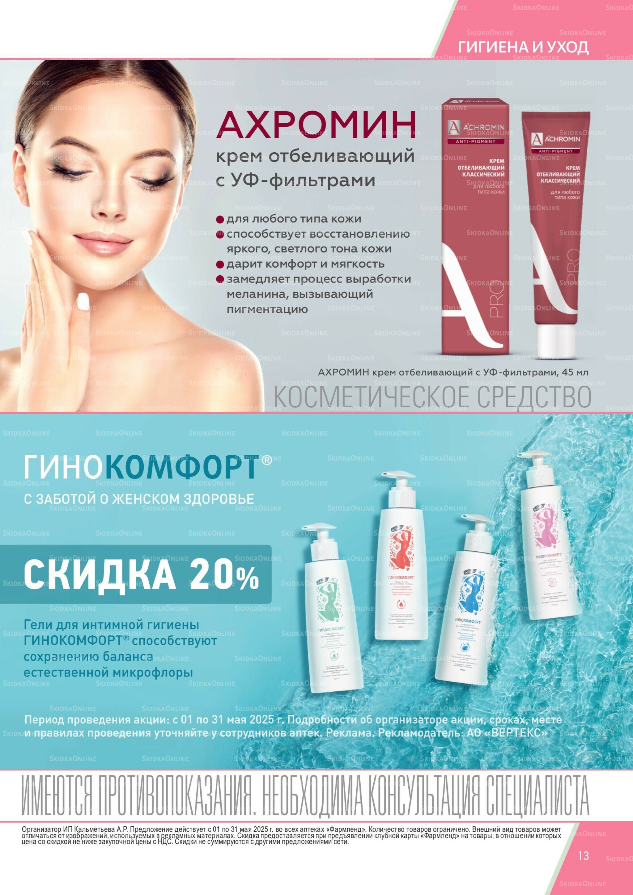 Каталог выгодных покупок! 1  - 31 Мая 2026 13