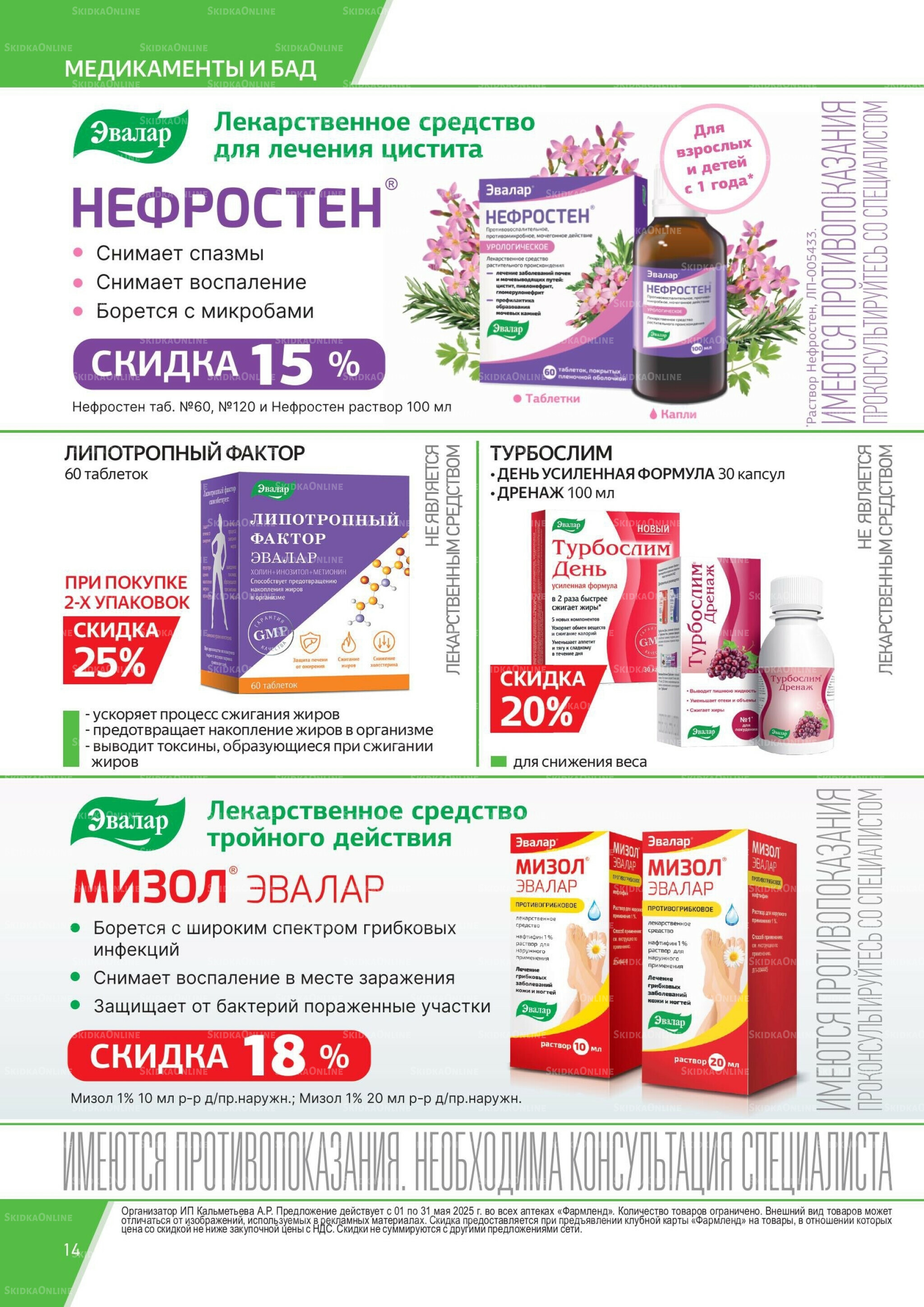 Каталог выгодных покупок! 1  - 31 Мая 2026 14