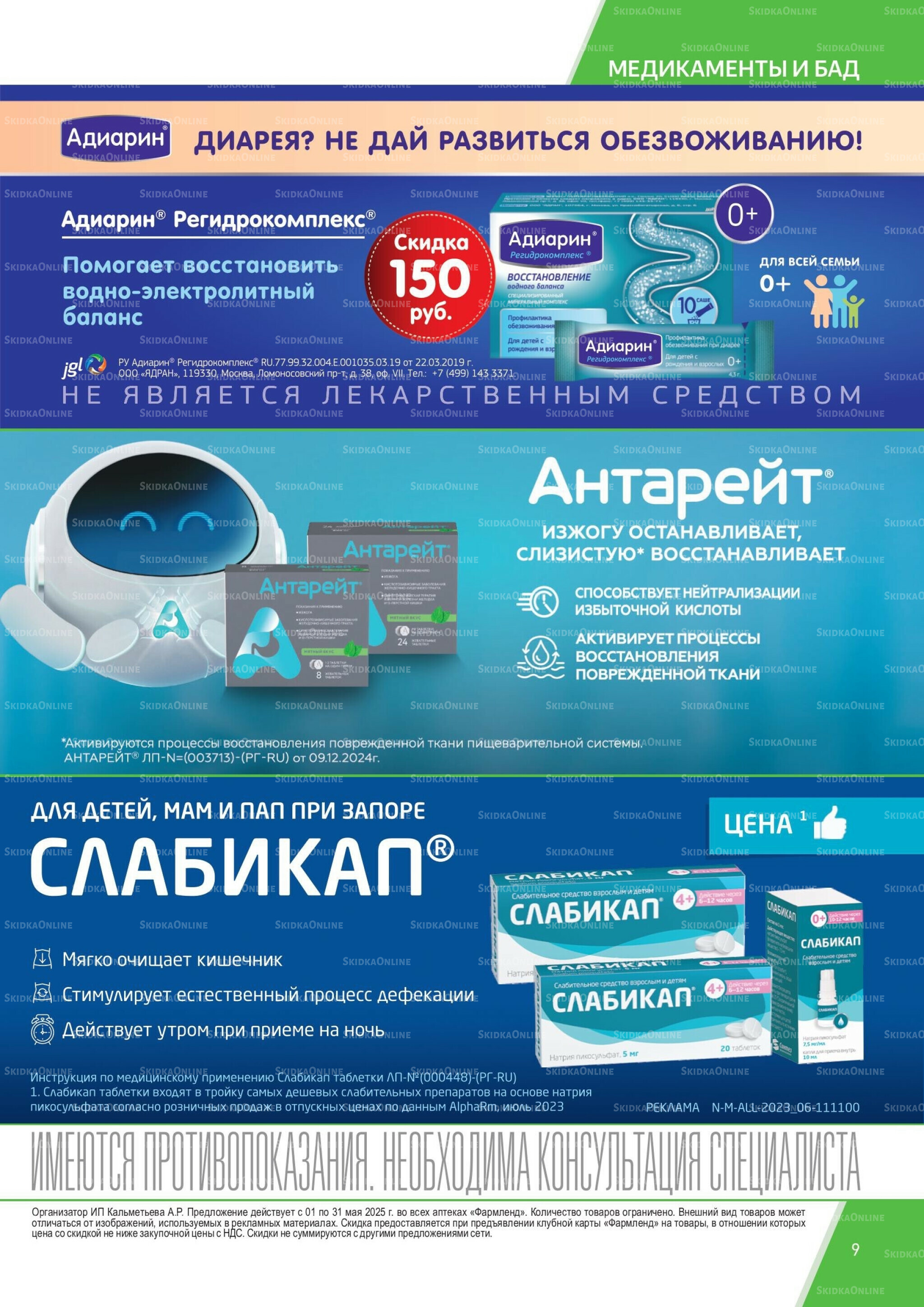 Каталог выгодных покупок! 1  - 31 Мая 2026 9