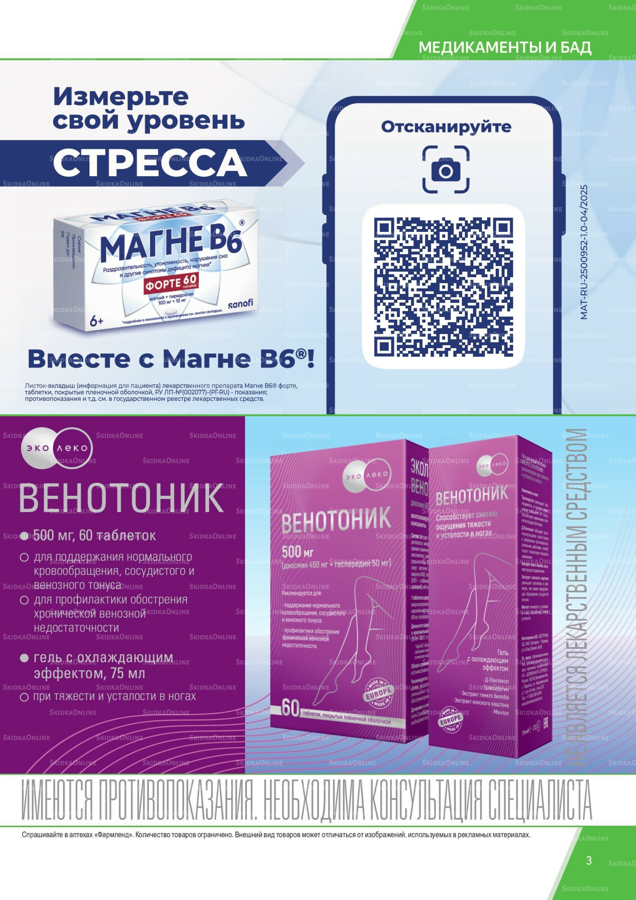 Каталог выгодных покупок! 1  - 31 Мая 2026 3