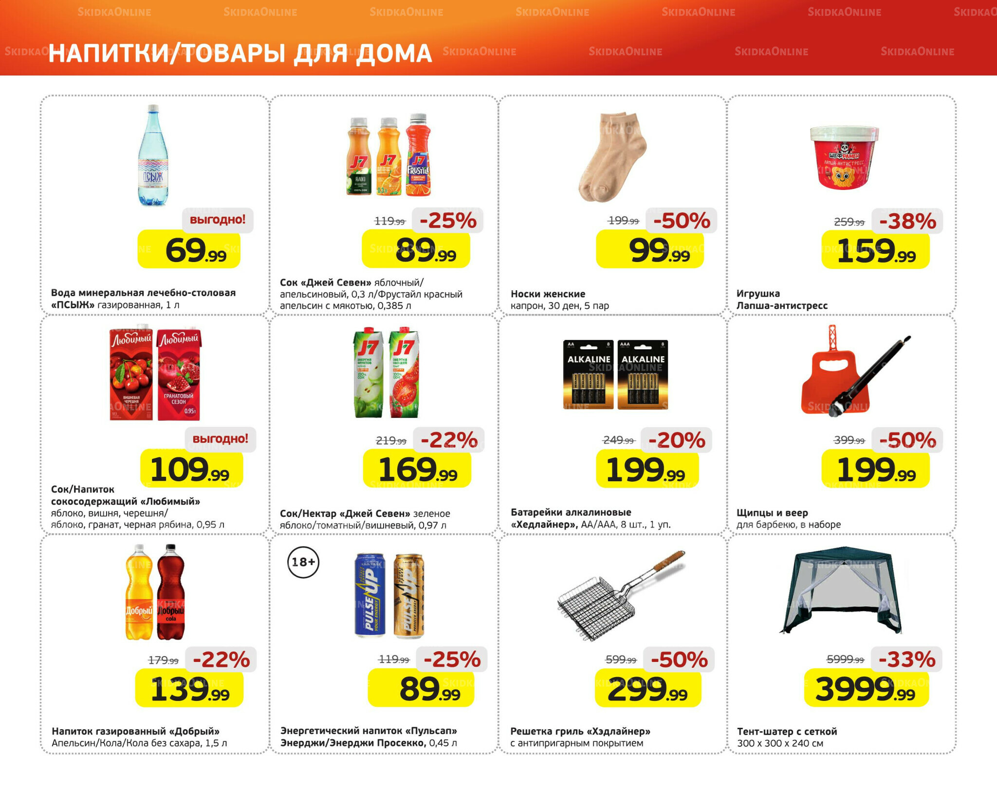 Выгодное предложение 4  - 10 Мая 2026 6