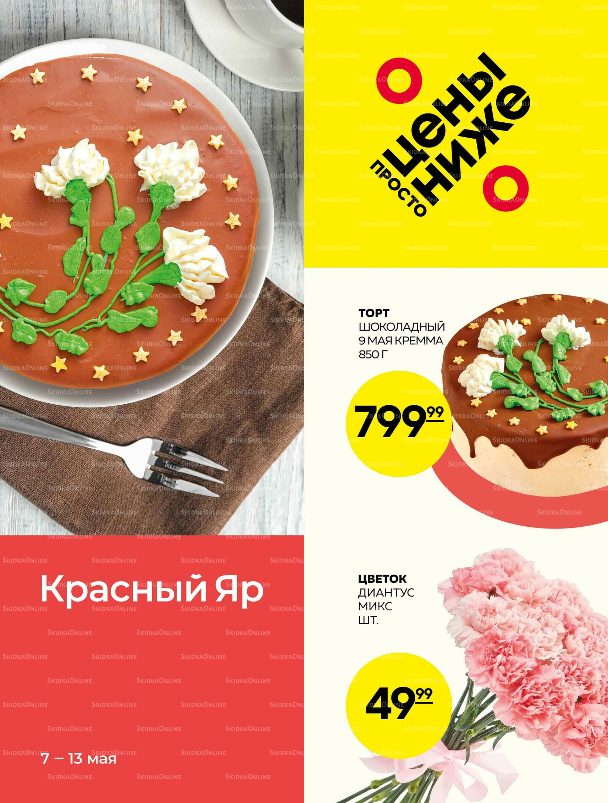 Каталог 7  - 13 Мая 2026 1