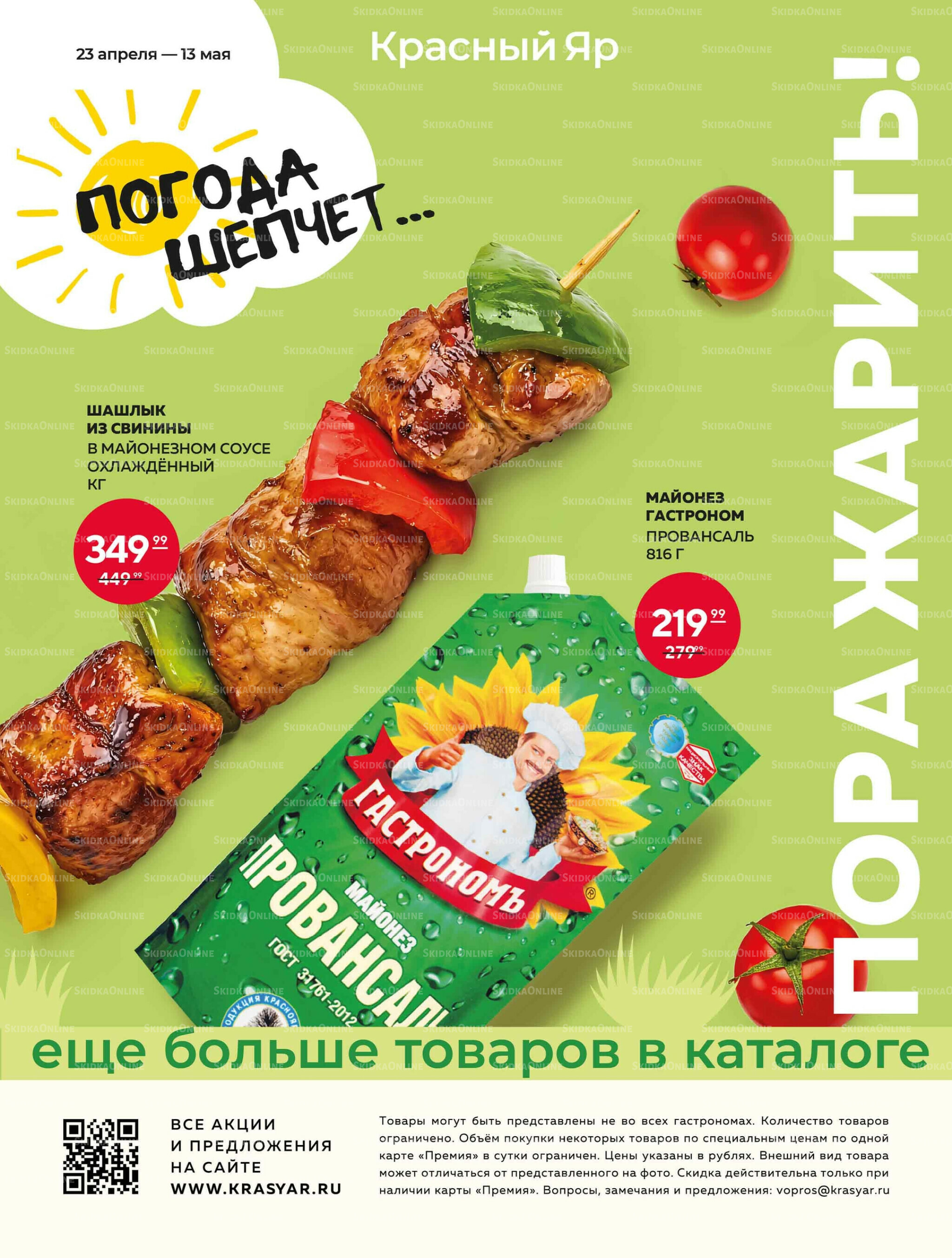 Каталог 7  - 13 Мая 2026 24