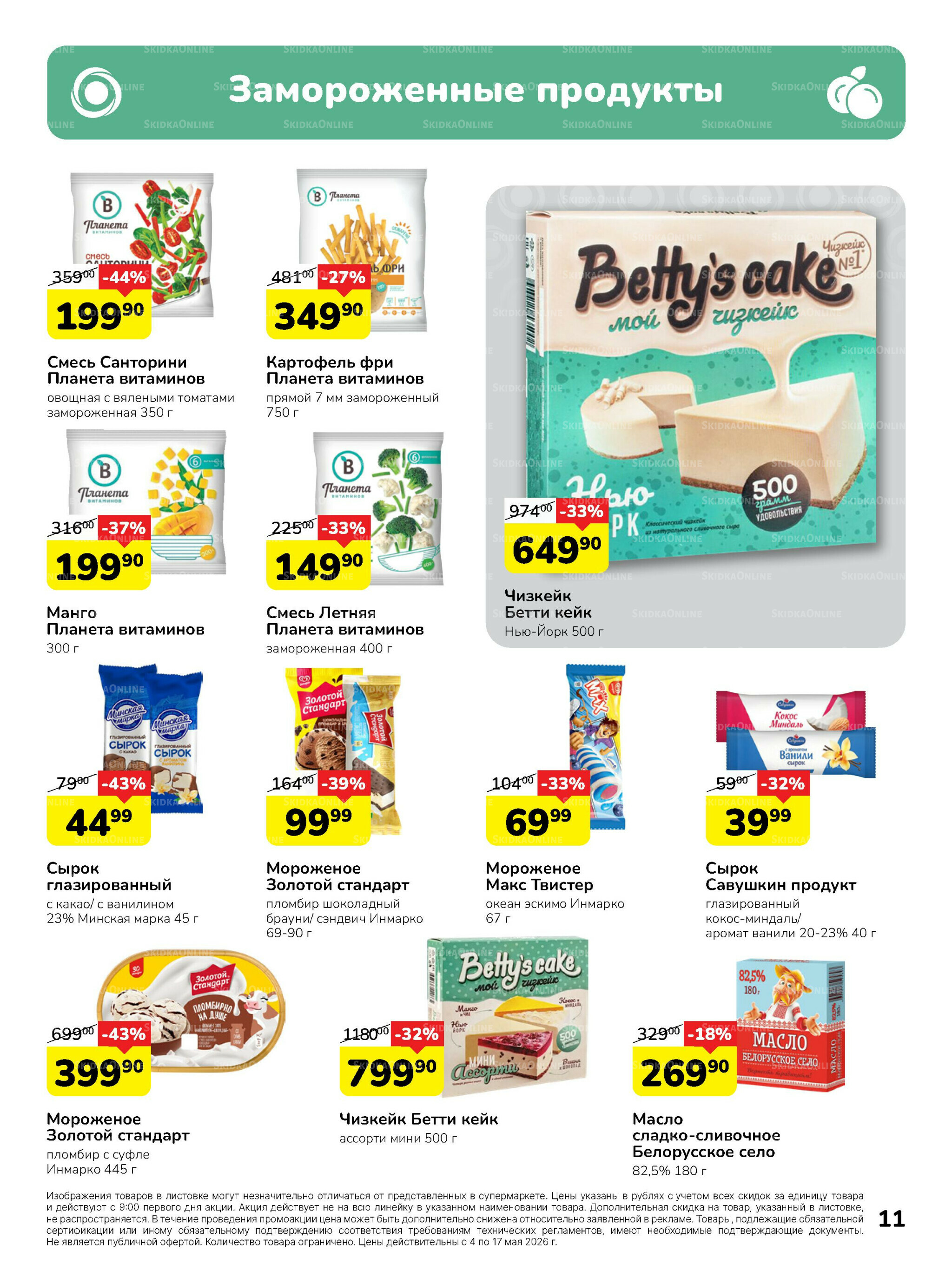 Каталог 4  - 17 Мая 2026 11