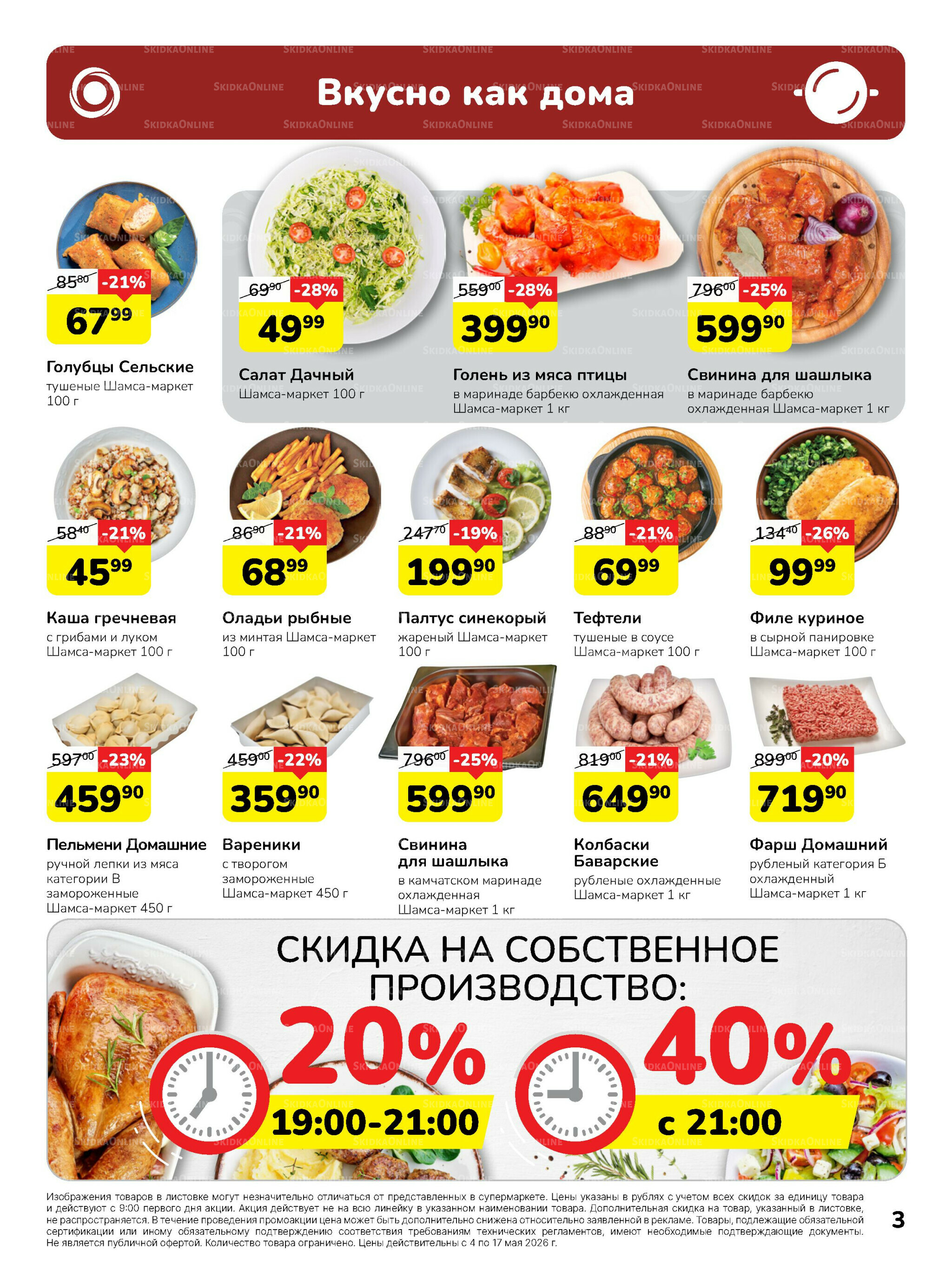Каталог 4  - 17 Мая 2026 3