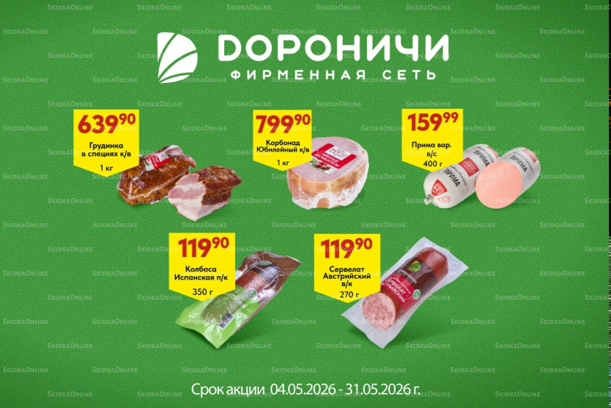Акции 4  - 31 Мая 2026 1