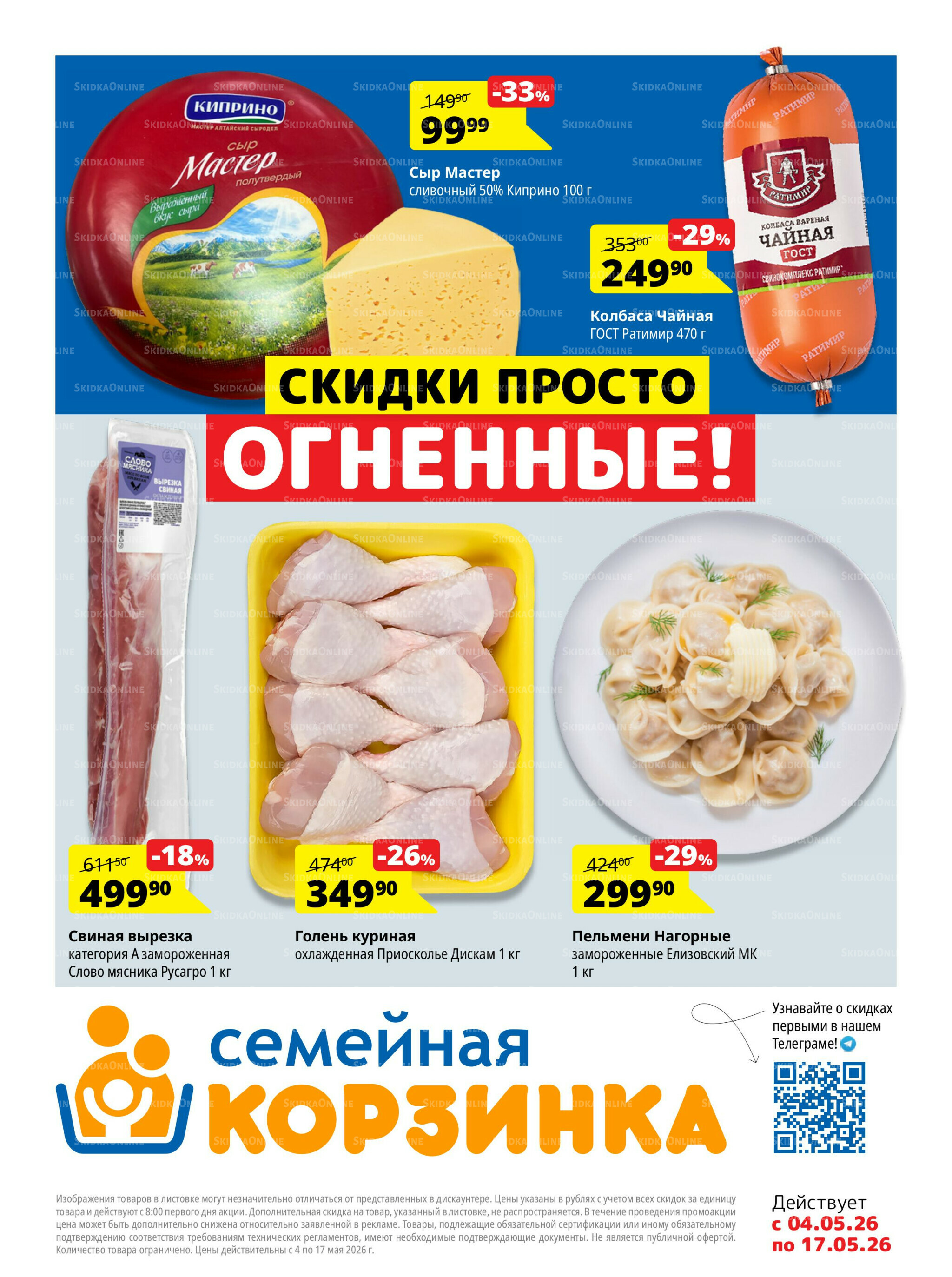 Каталог скидок 4  - 17 Мая 2026 1