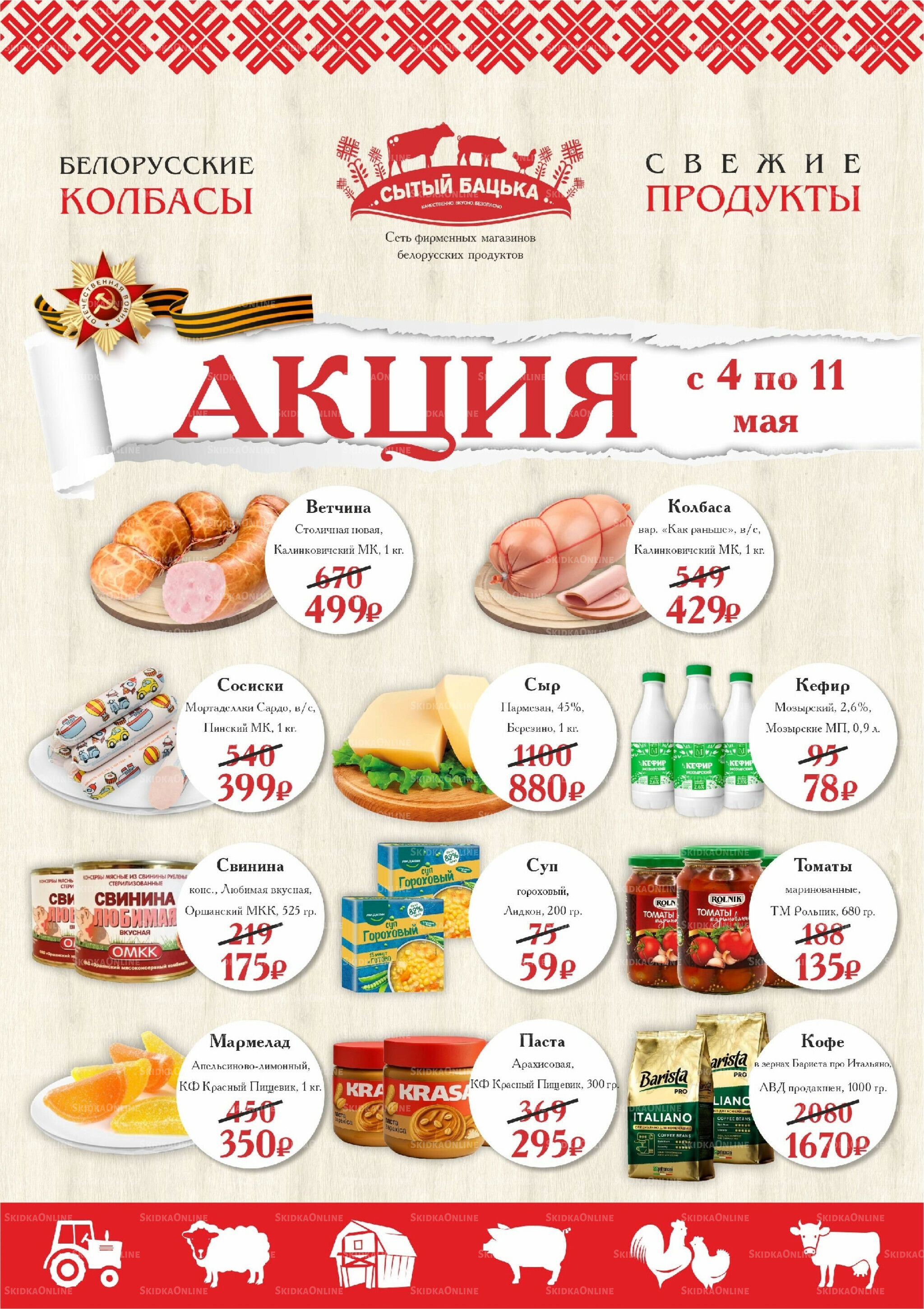 Акция 4  - 11 Мая 2026 1