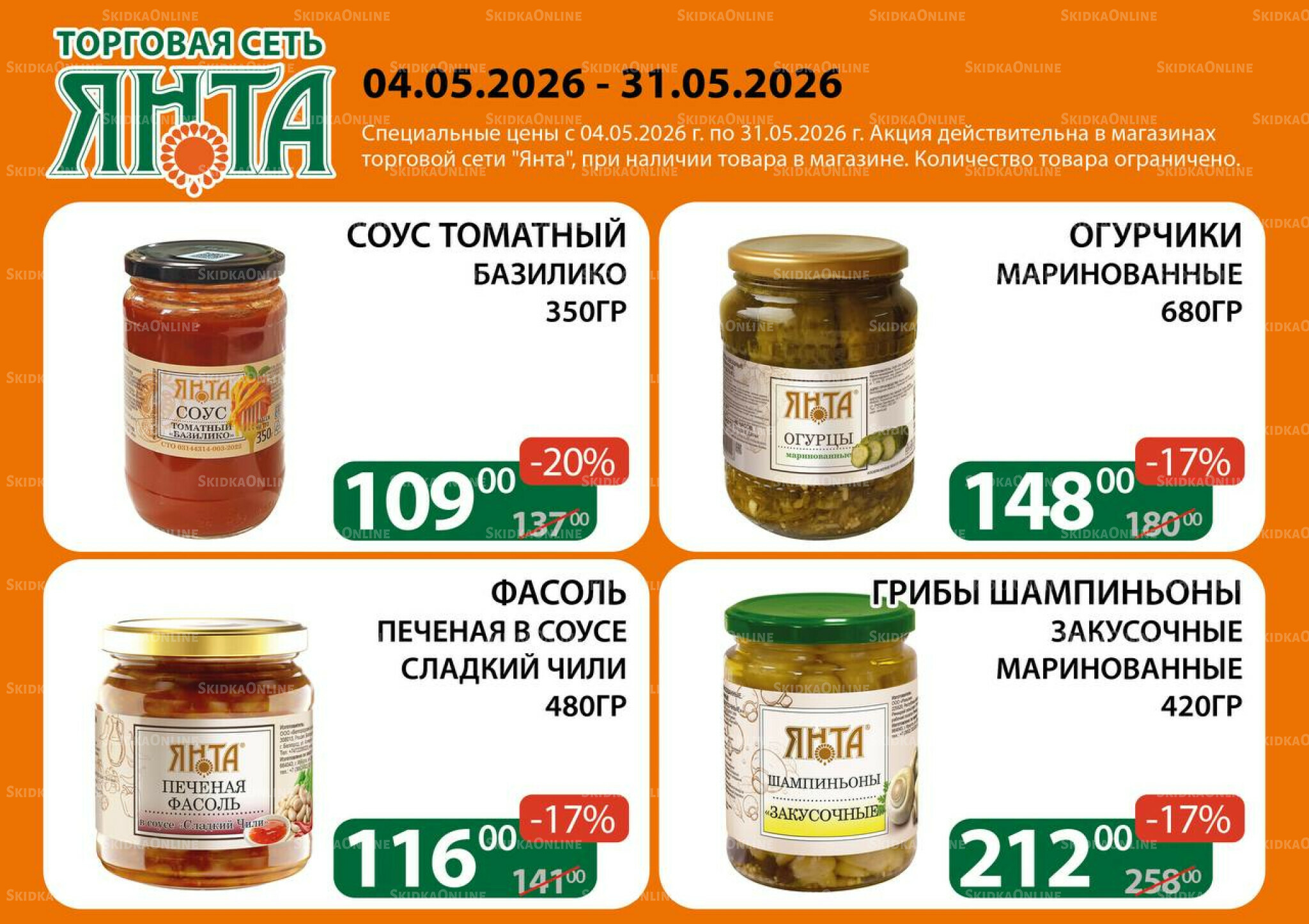 Акции 4  - 31 Мая 2026 2