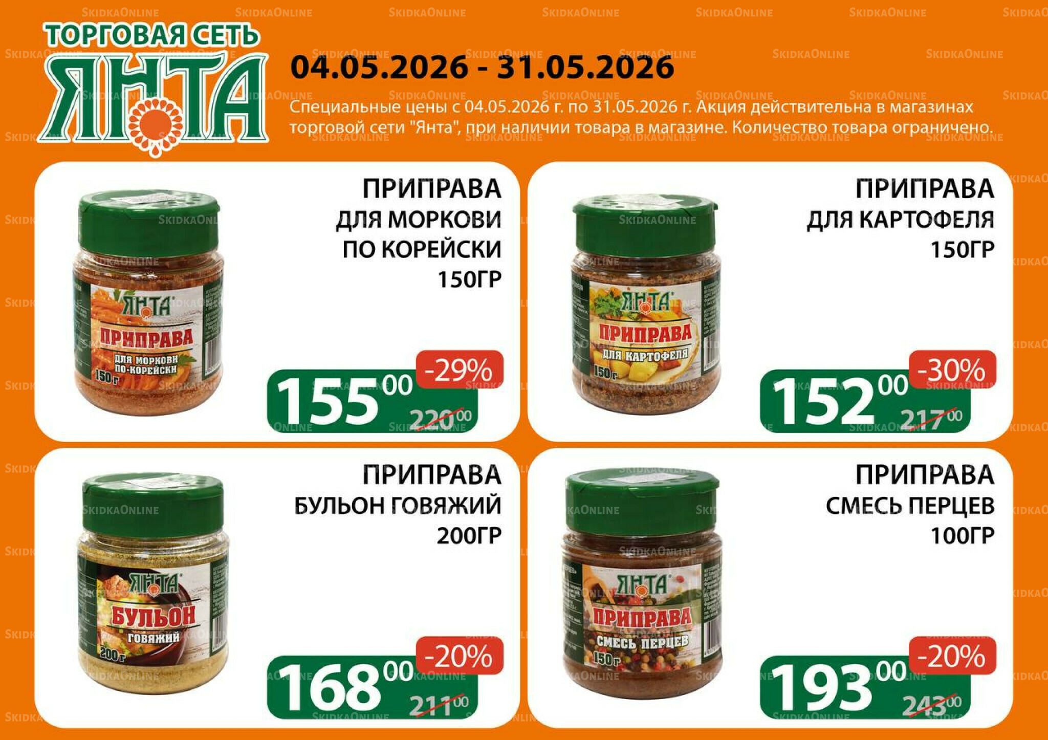 Акции 4  - 31 Мая 2026 7
