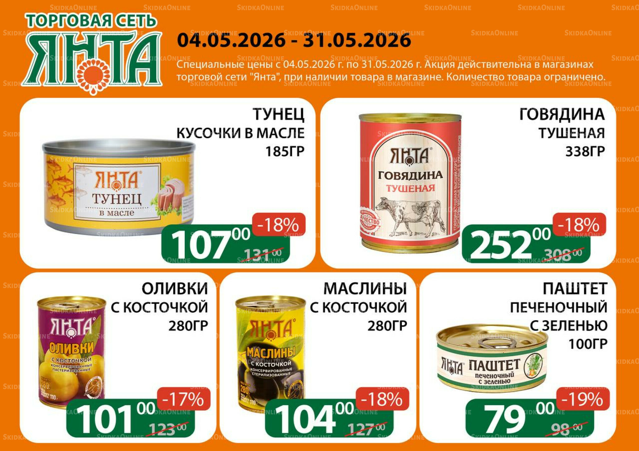 Акции 4  - 31 Мая 2026 5