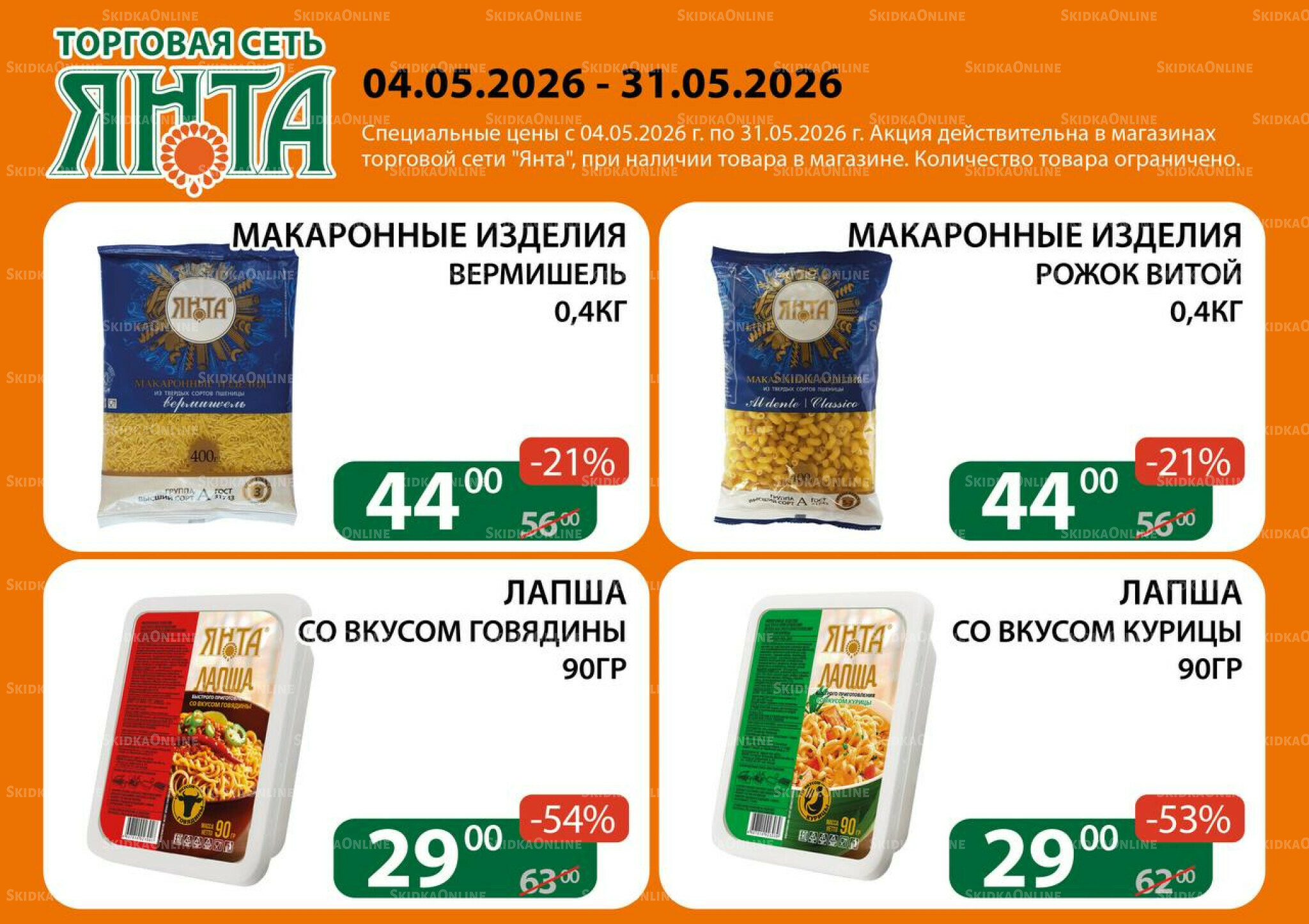 Акции 4  - 31 Мая 2026 4