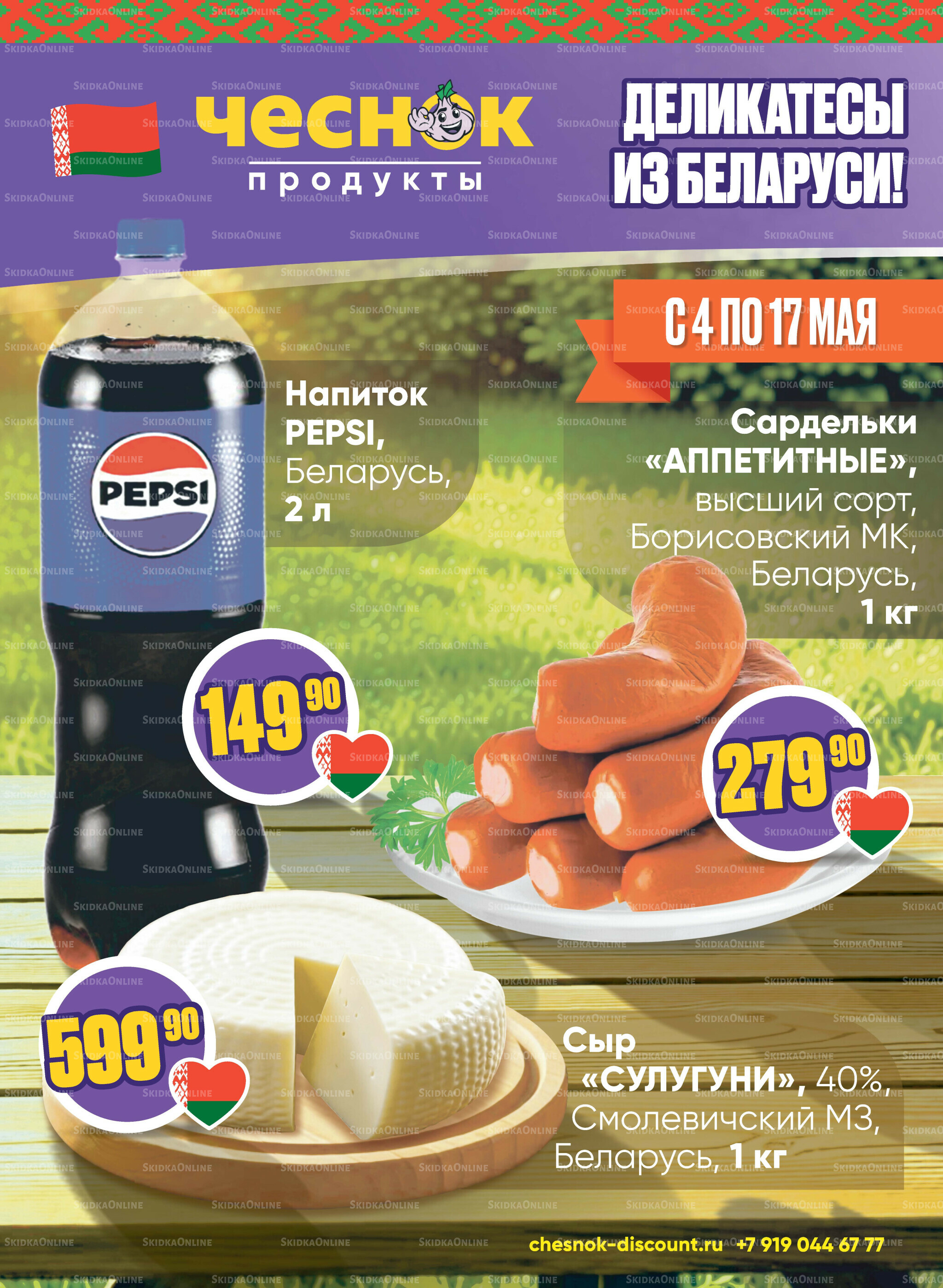 Акционная листовка 4  - 17 Мая 2026 1