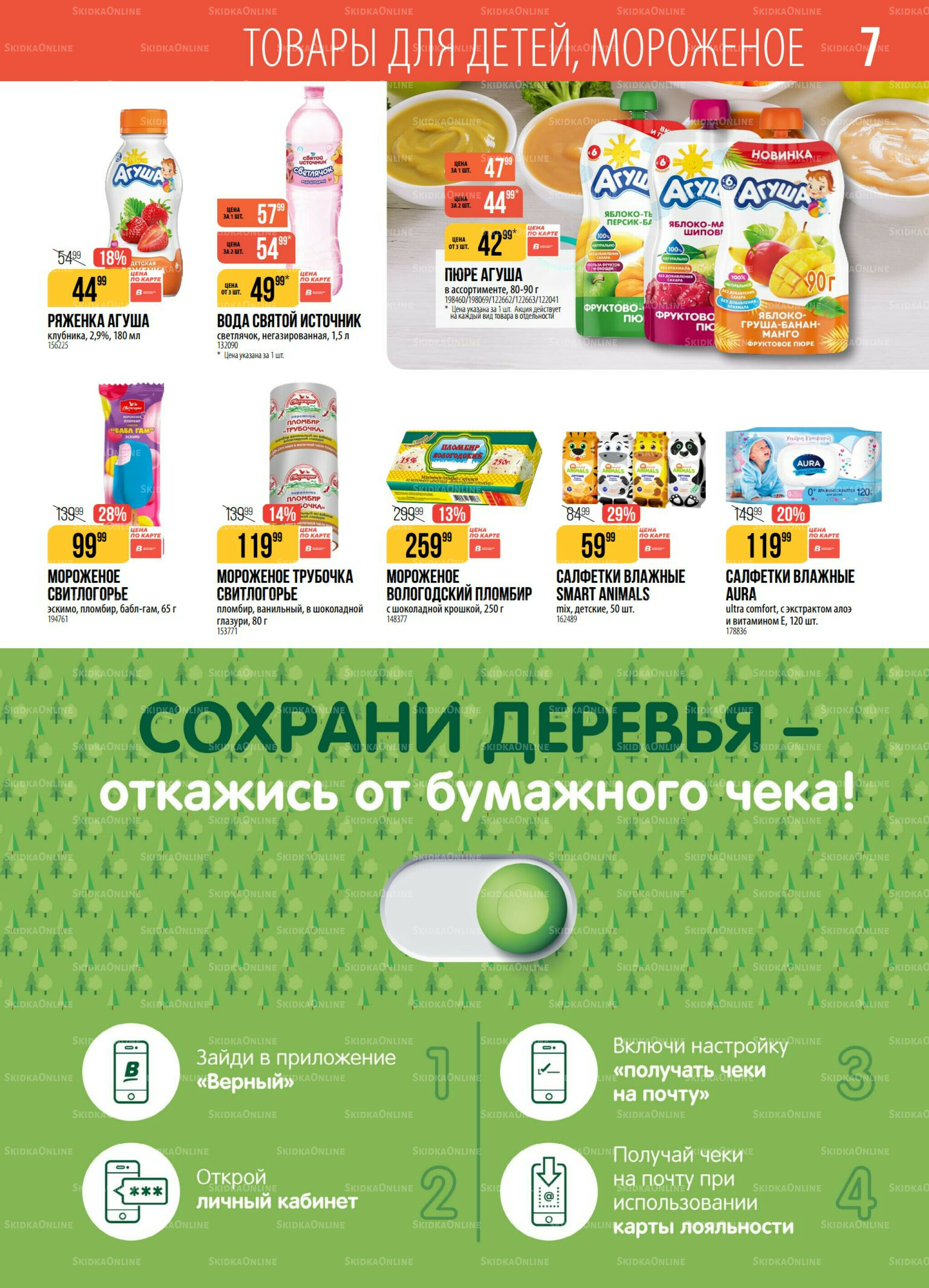 Акция 5  - 11 Мая 2026 7
