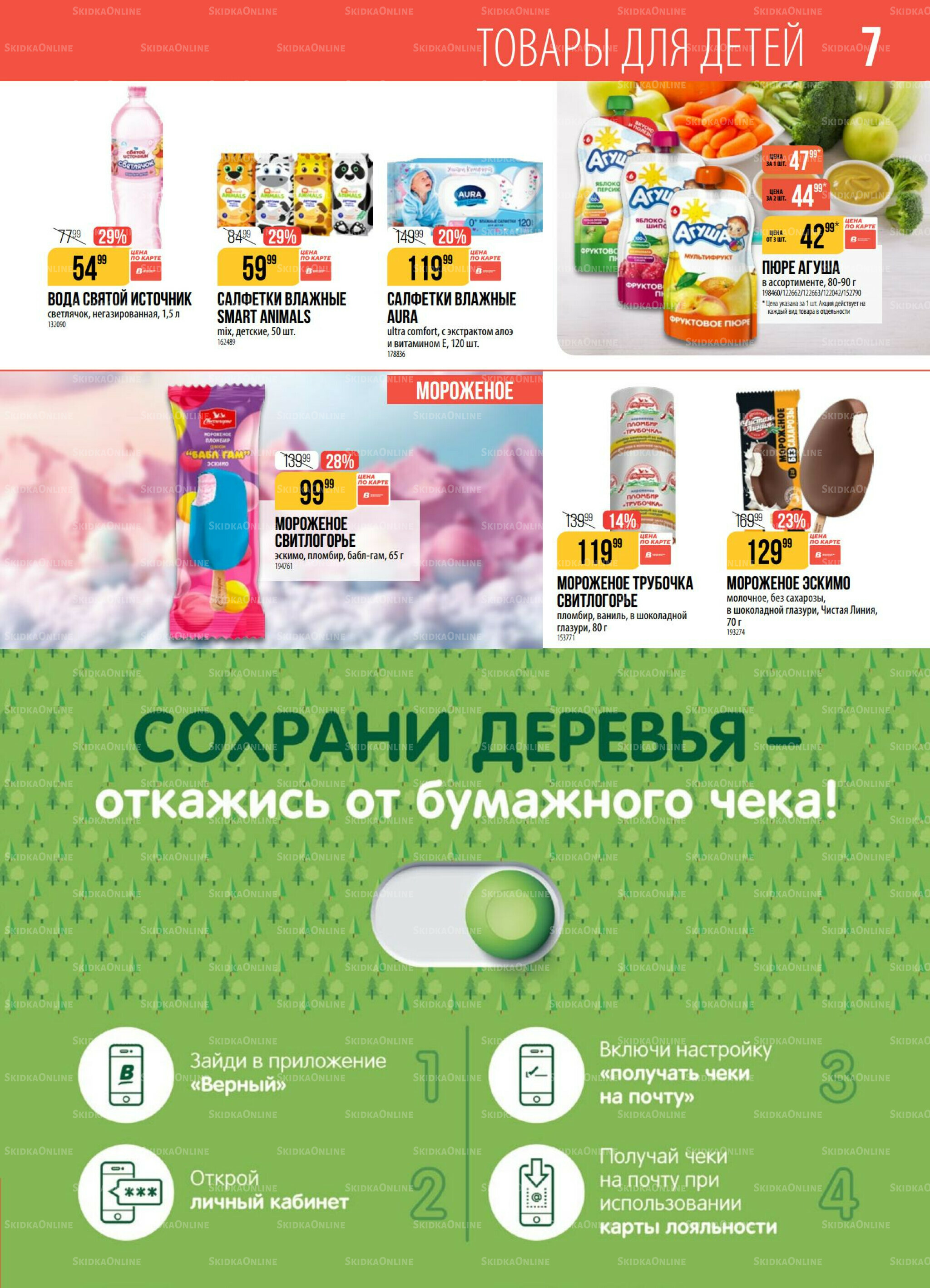 Акция 5  - 11 Мая 2026 7