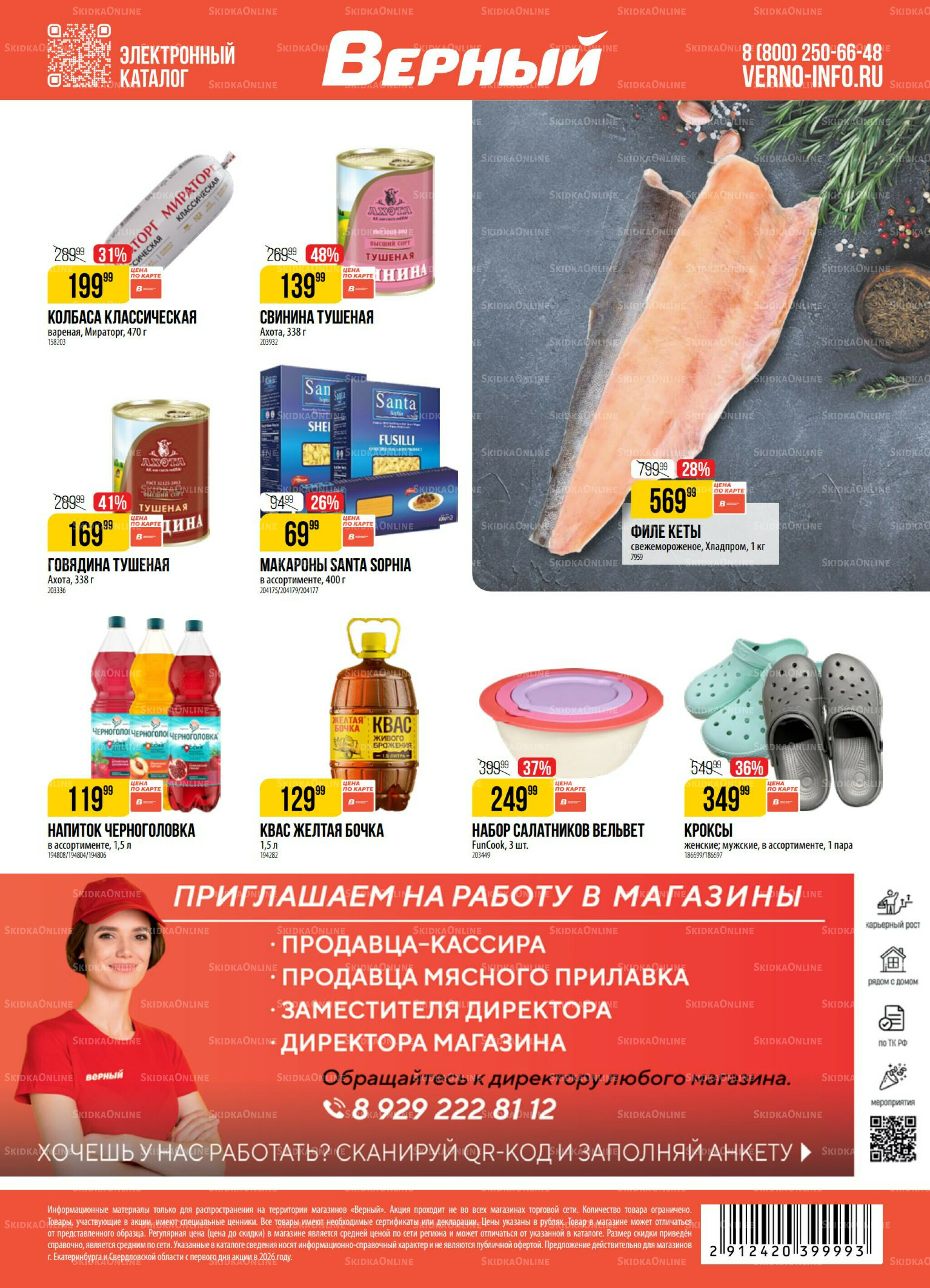Акция 5  - 11 Мая 2026 23