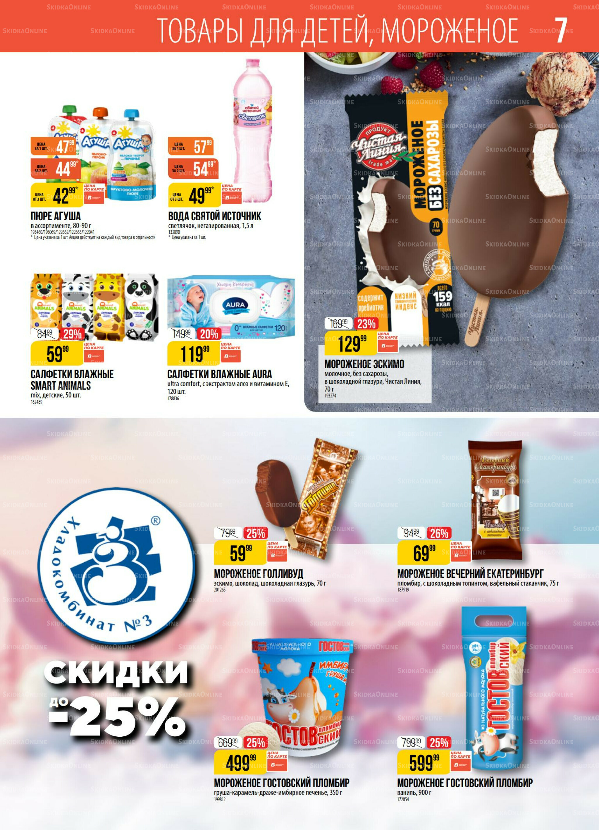 Акция 5  - 11 Мая 2026 7