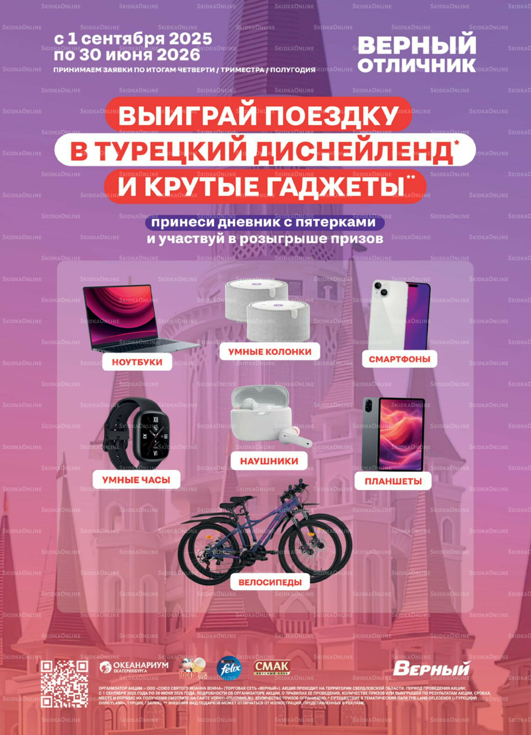 Акция 5  - 11 Мая 2026 18