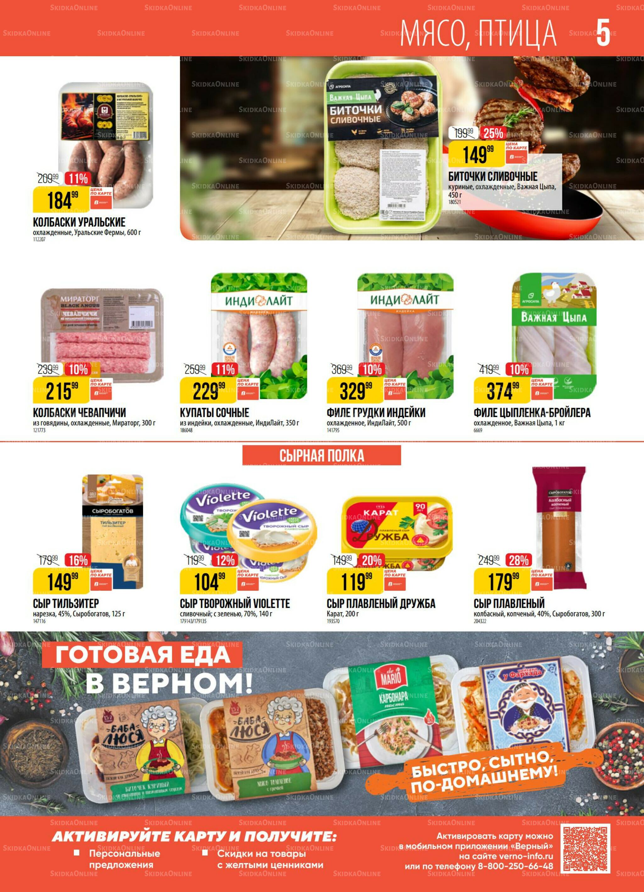 Акция 5  - 11 Мая 2026 5