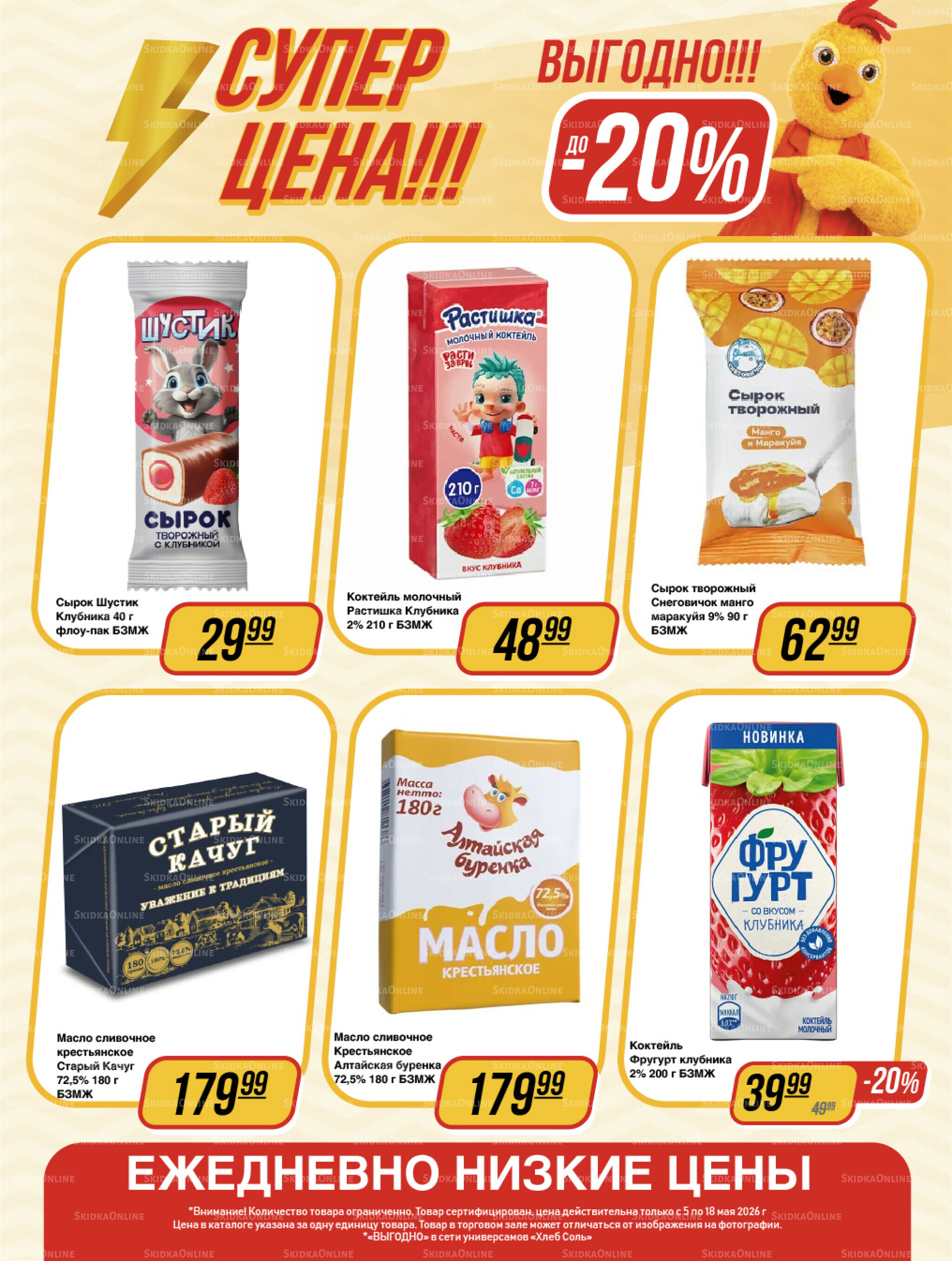 Супер цена! 5  - 18 Мая 2026 2