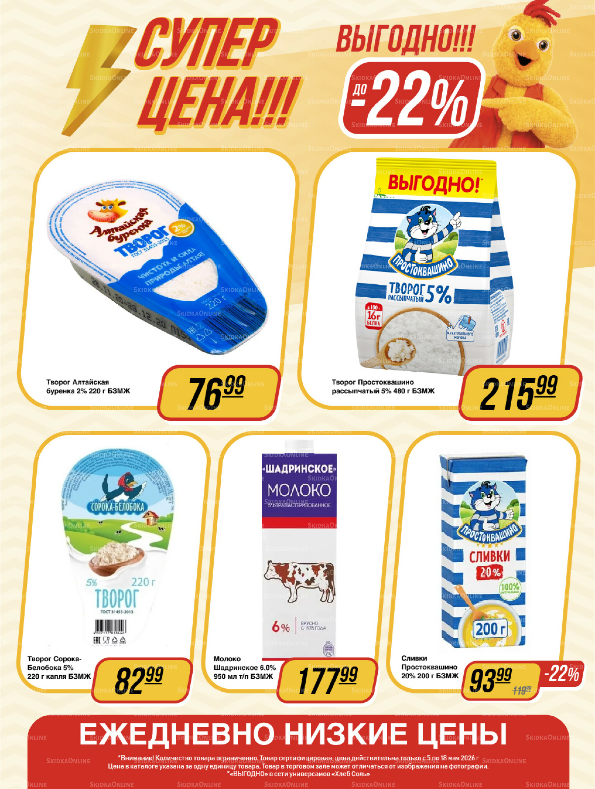 Супер цена! 5  - 18 Мая 2026 3