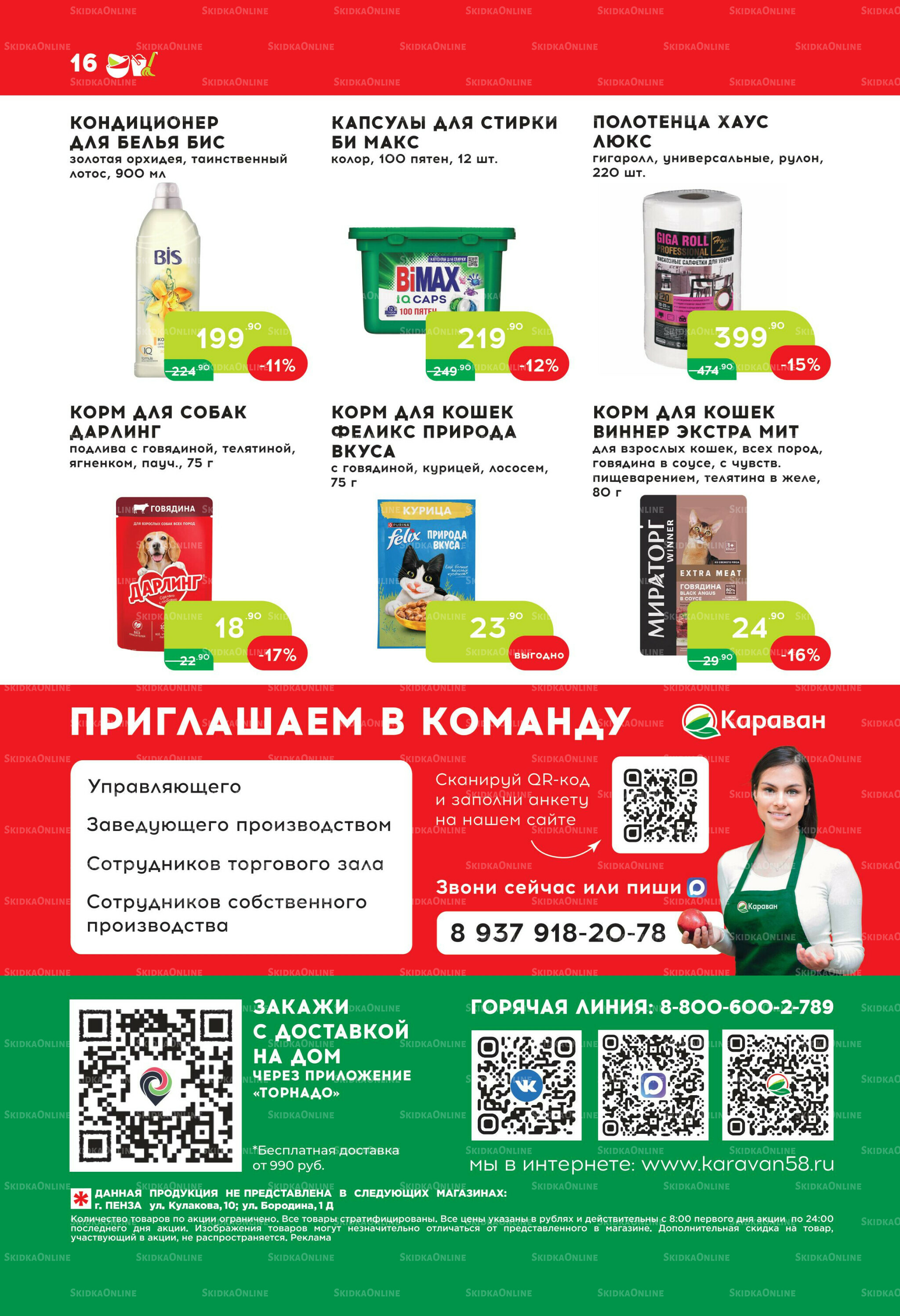 Стоп-цена 6  - 19 Мая 2026 16