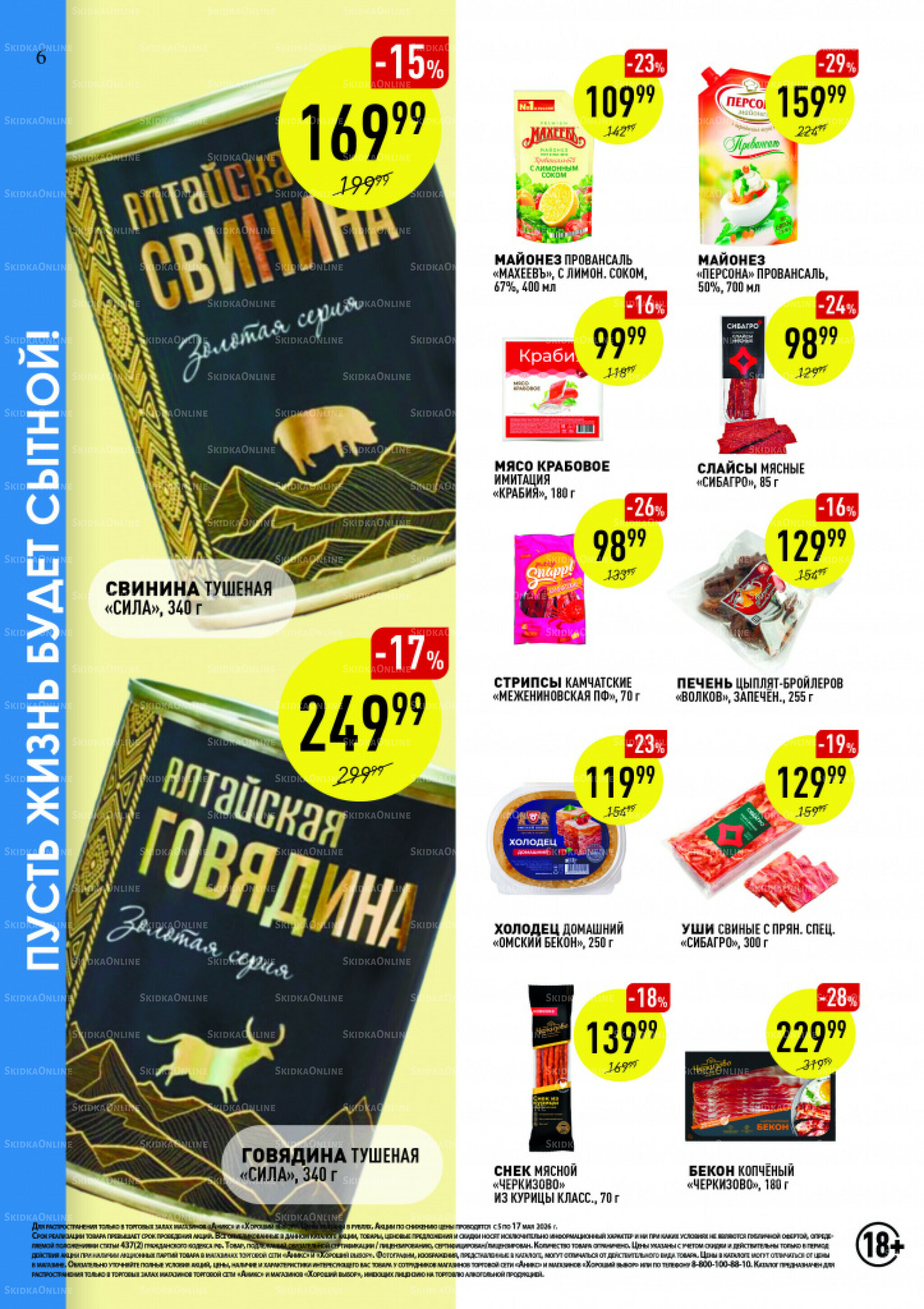 Вкусные недели 5  - 17 Мая 2026 6