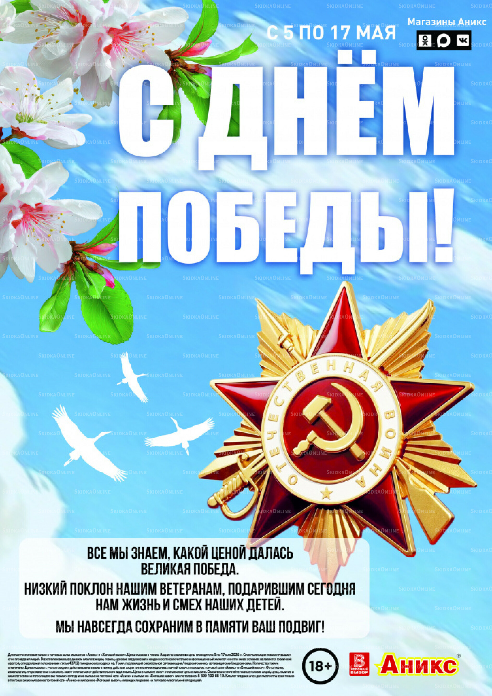 Вкусные недели 5  - 17 Мая 2026 1