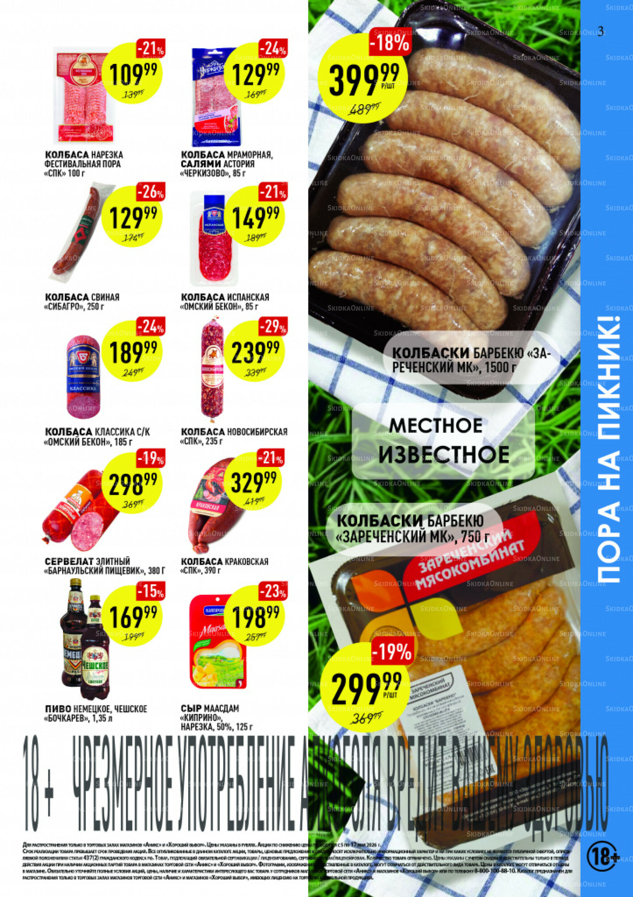 Вкусные недели 5  - 17 Мая 2026 3