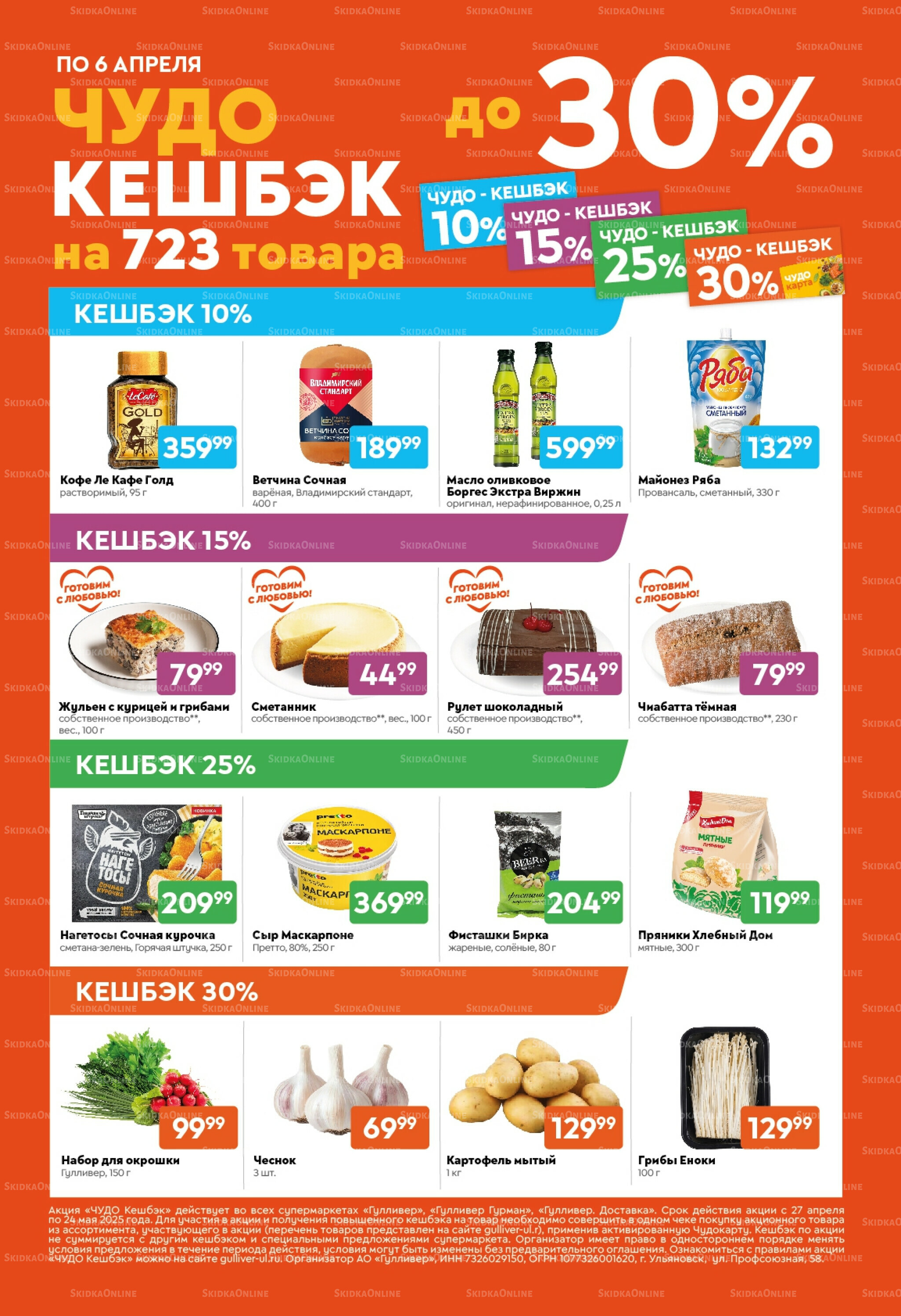 Вкусная выгода! 5  - 18 Мая 2026 16
