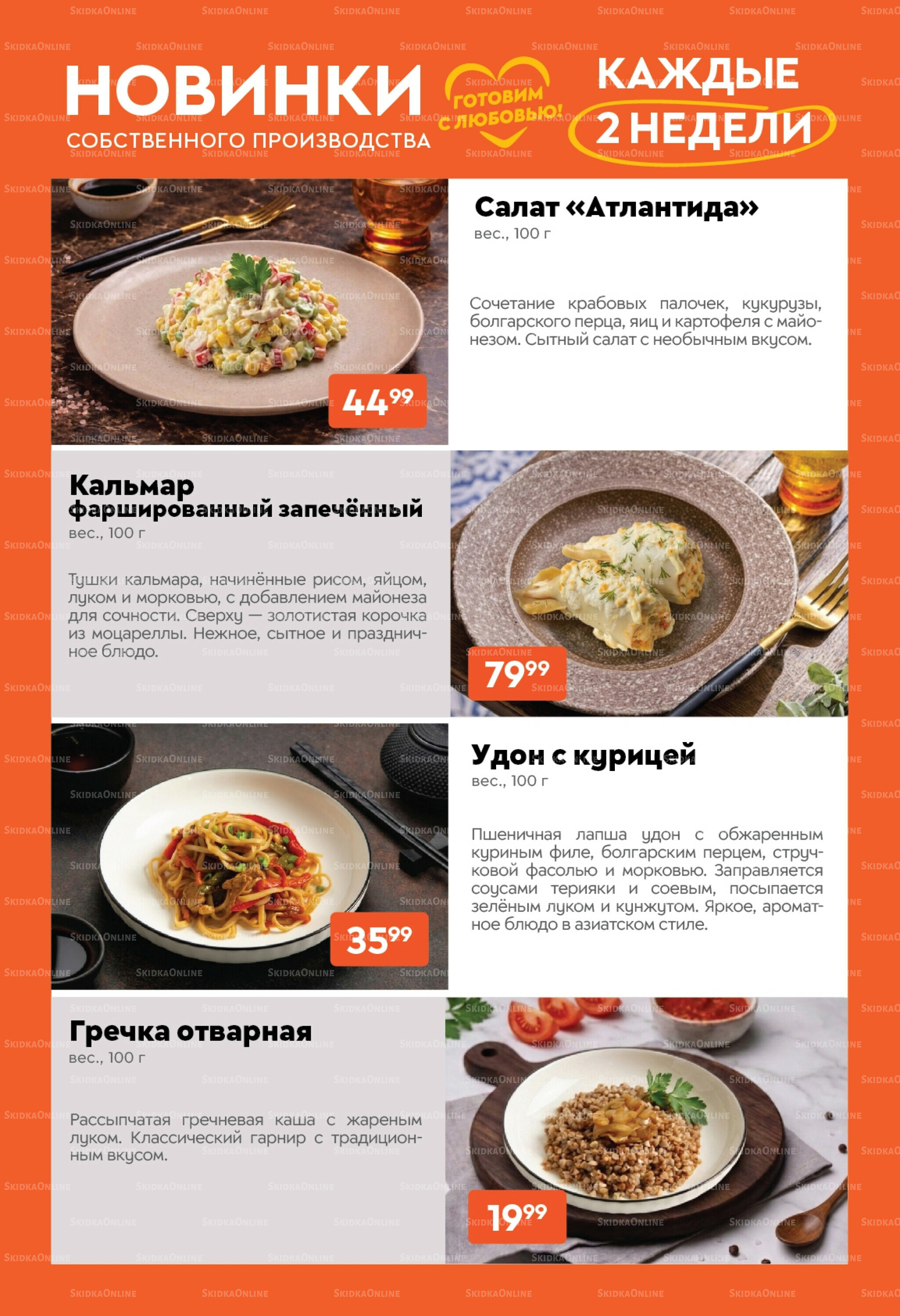 Вкусная выгода! 5  - 18 Мая 2026 14