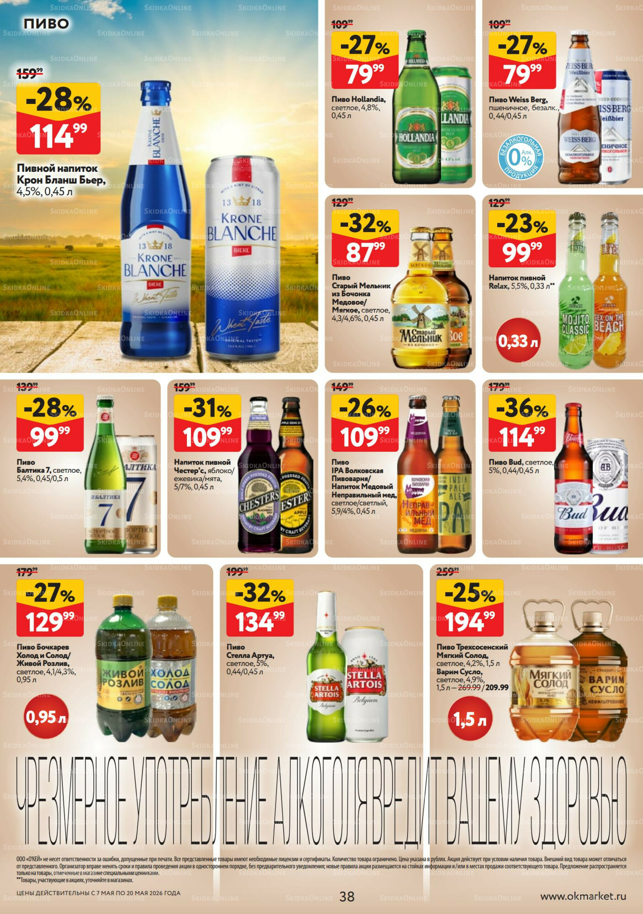 Каталог регулярных предложений 7  - 20 Мая 2026 38
