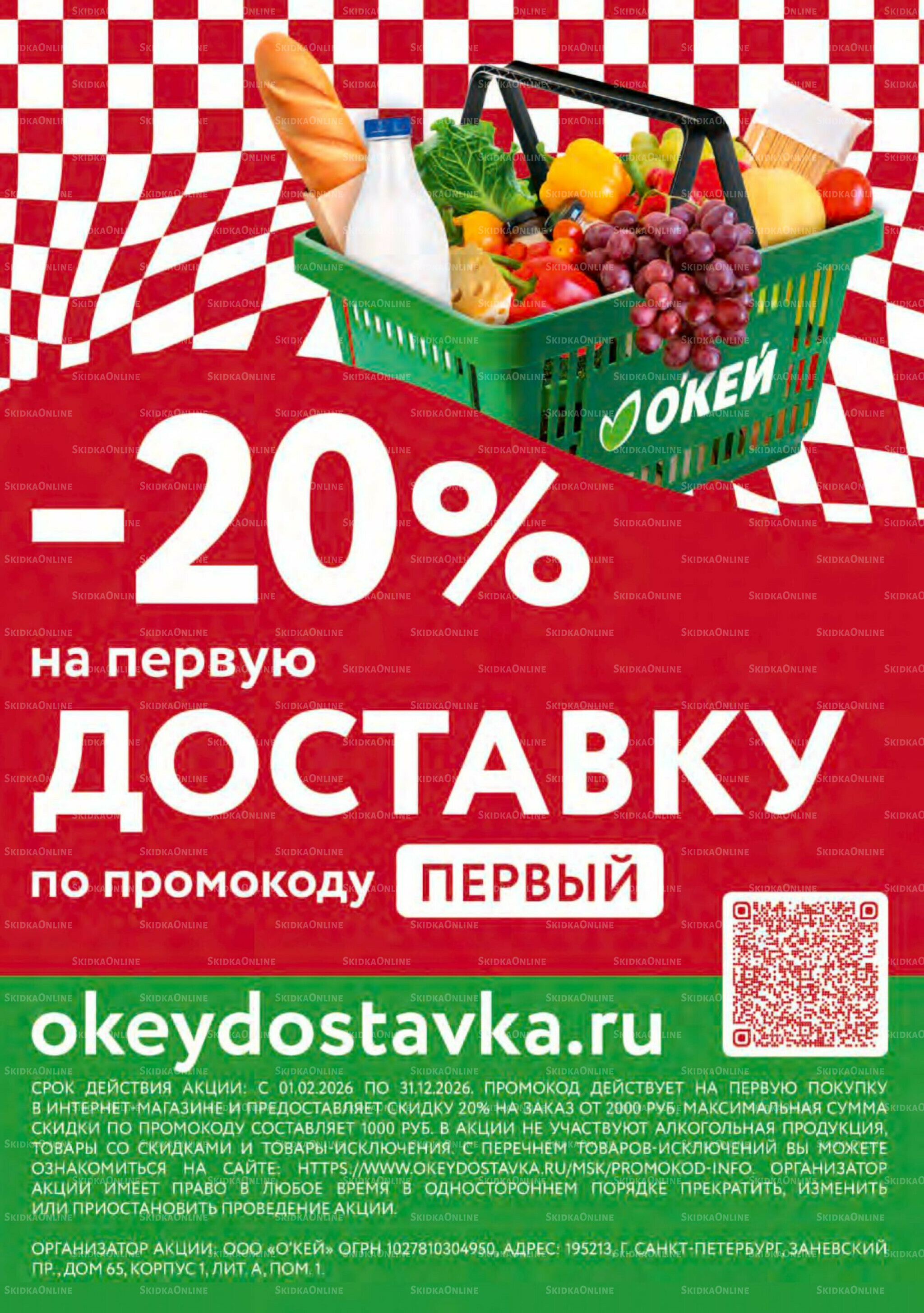 Каталог регулярных предложений 7  - 20 Мая 2026 32
