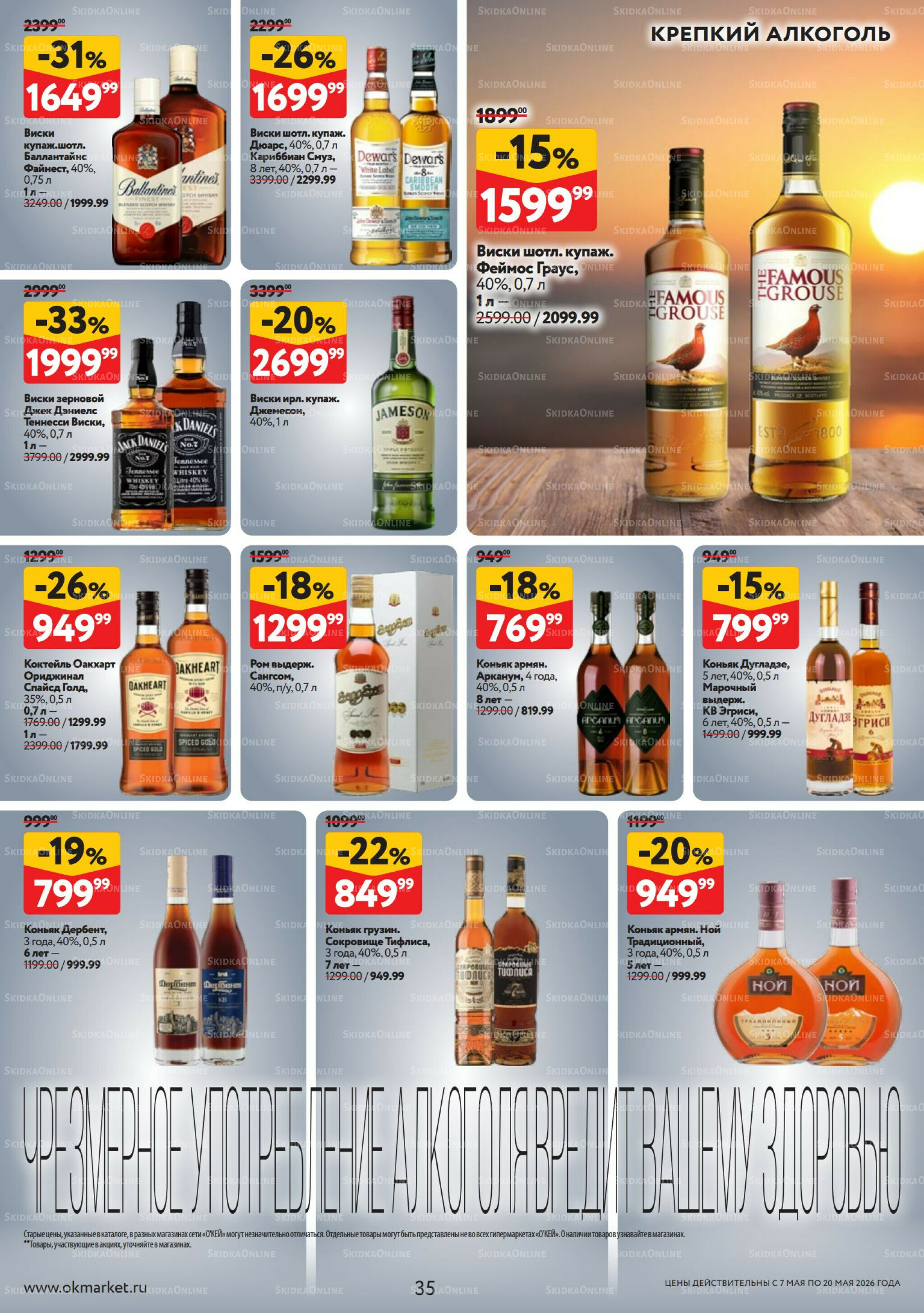 Каталог регулярных предложений 7  - 20 Мая 2026 35