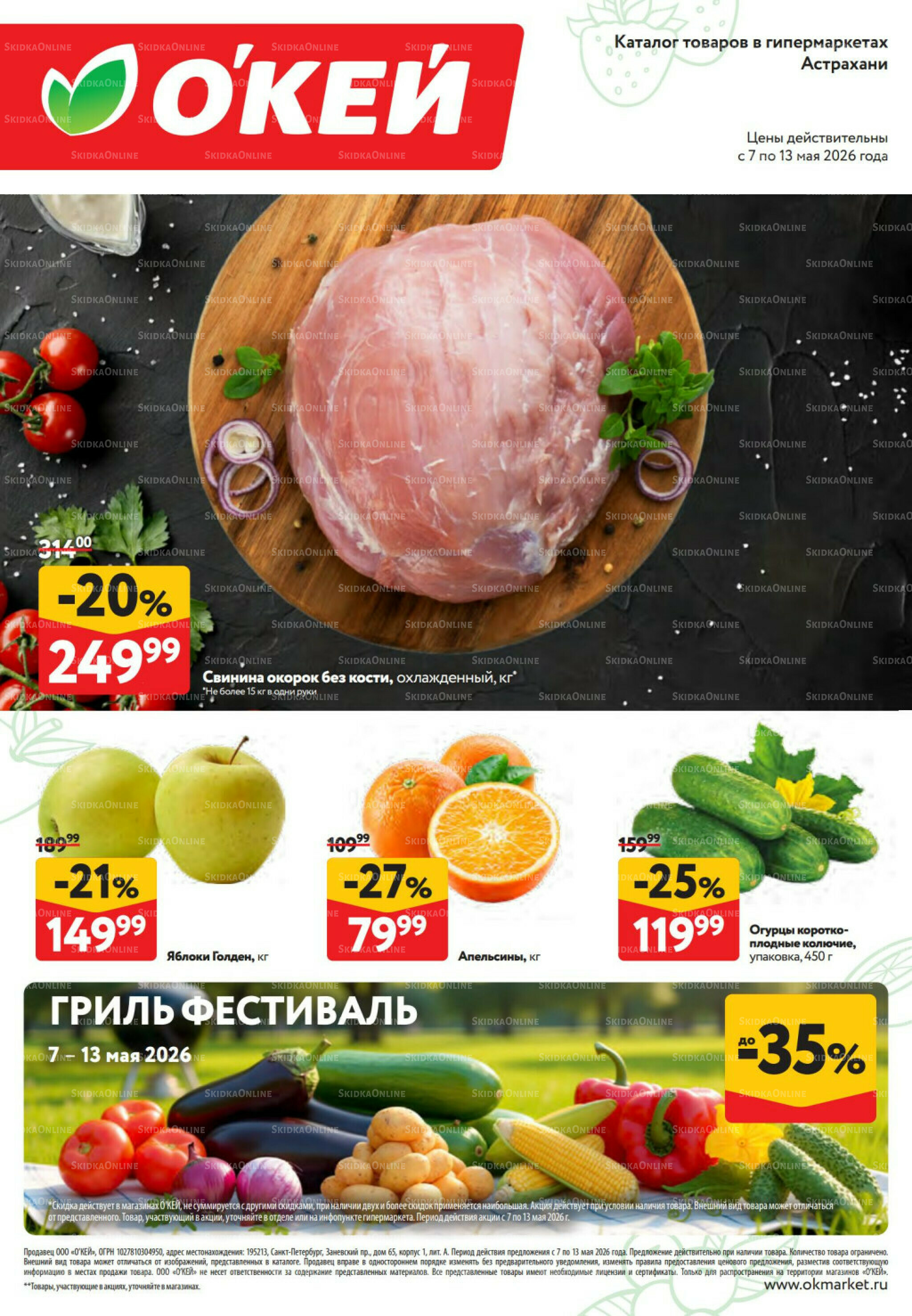 Свежие новости 7  - 13 Мая 2026 1