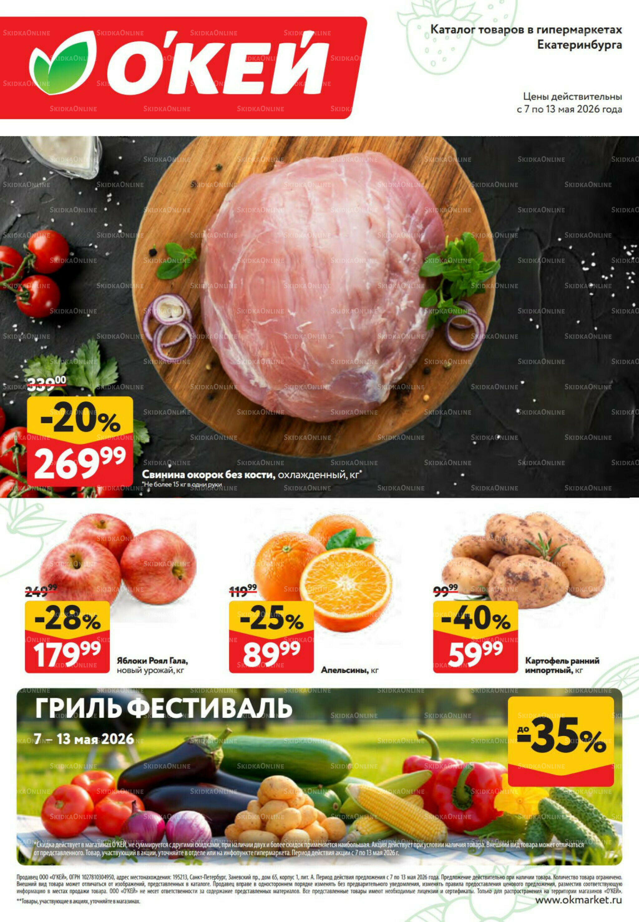 Свежие новости 7  - 13 Мая 2026 1