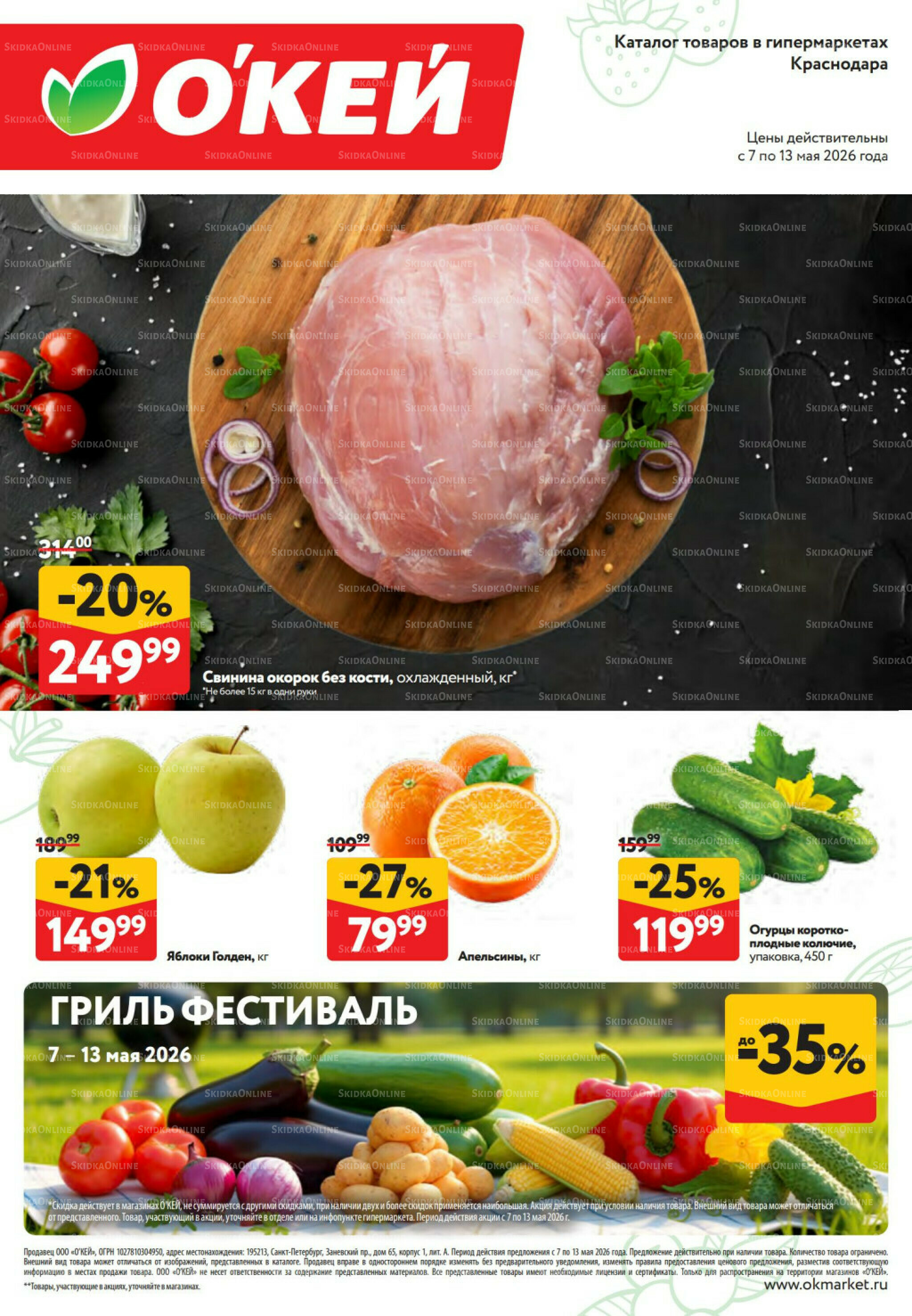 Свежие новости 7  - 13 Мая 2026 1