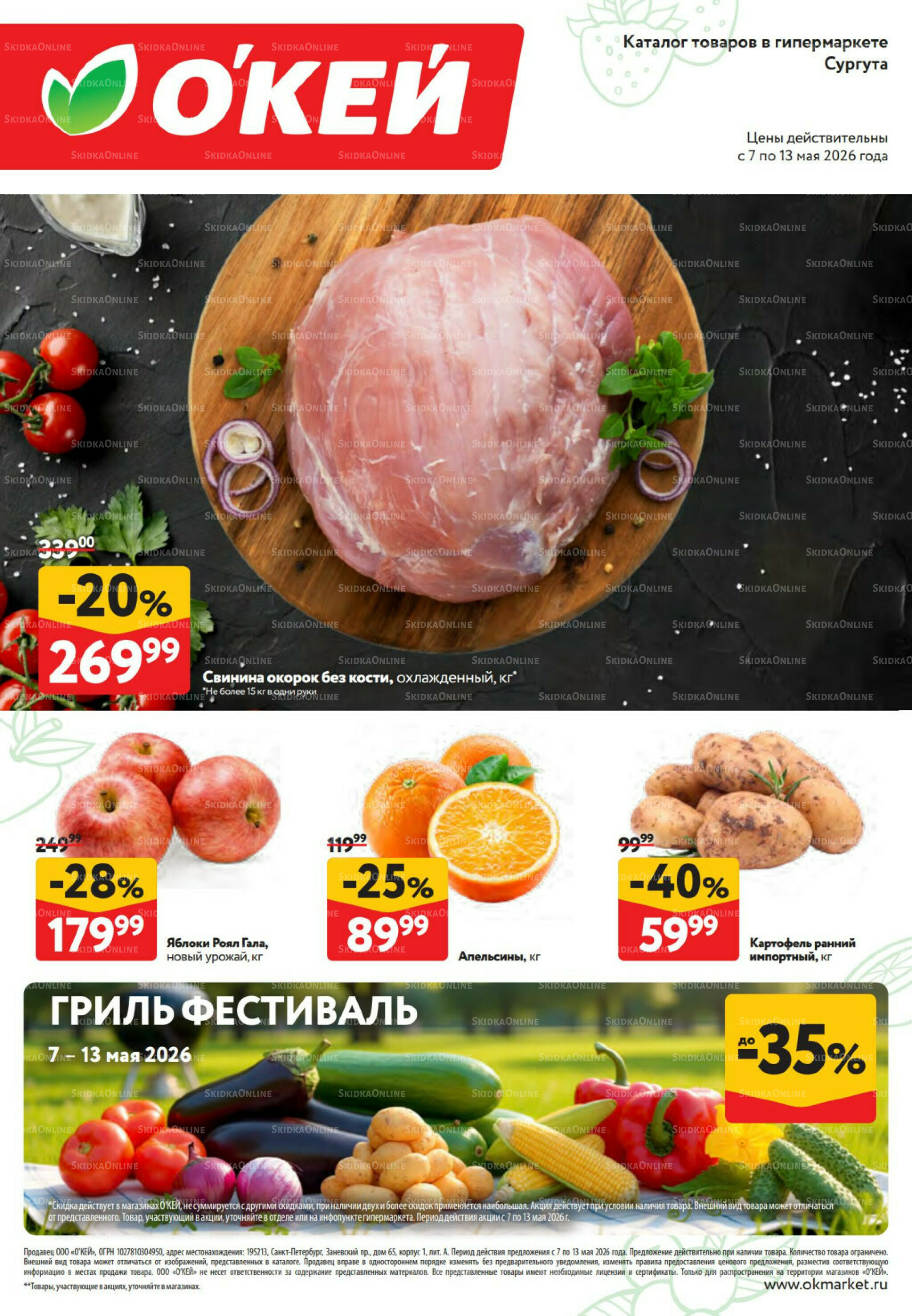 Свежие новости 7  - 13 Мая 2026 1