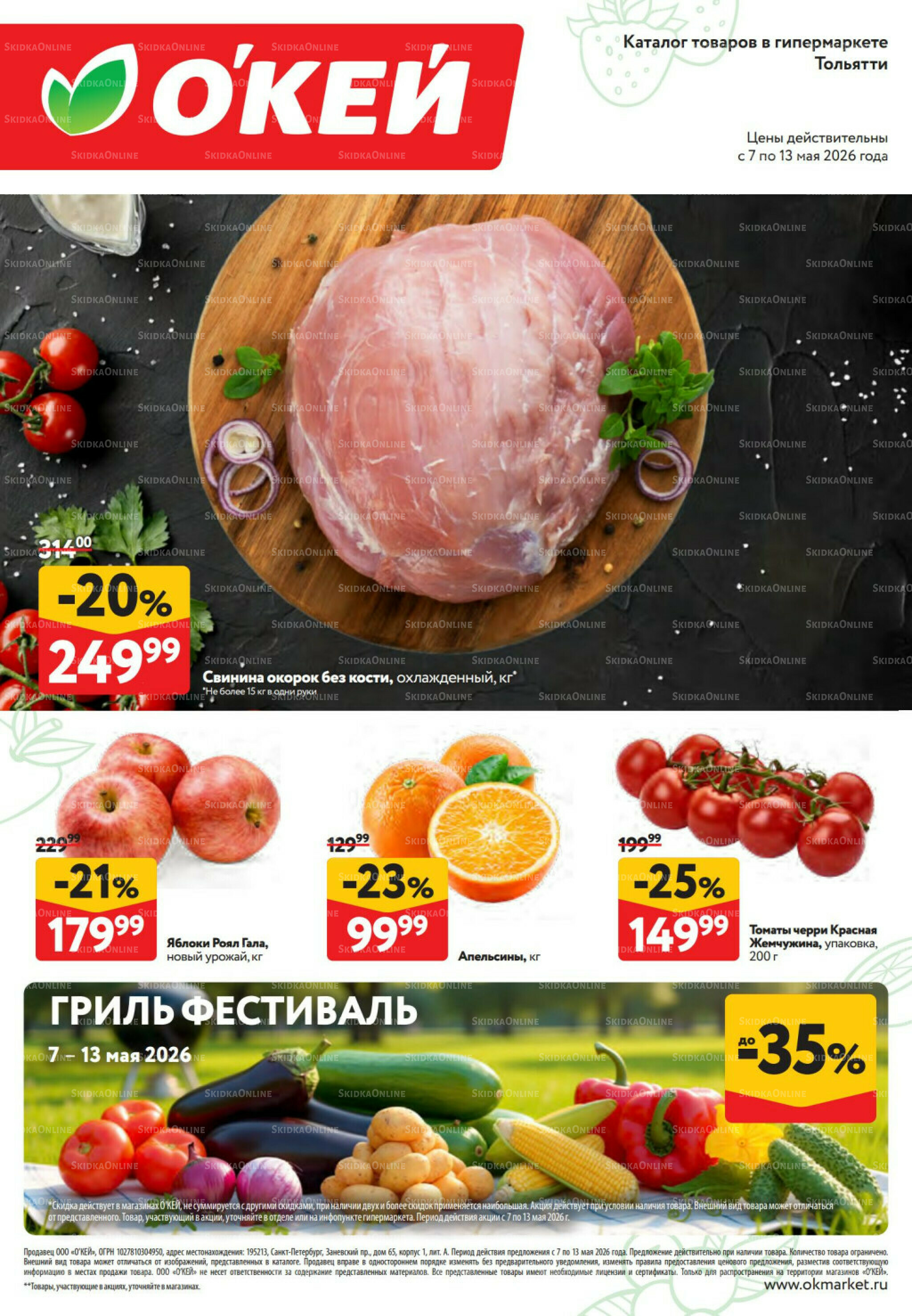 Свежие новости 7  - 13 Мая 2026 1