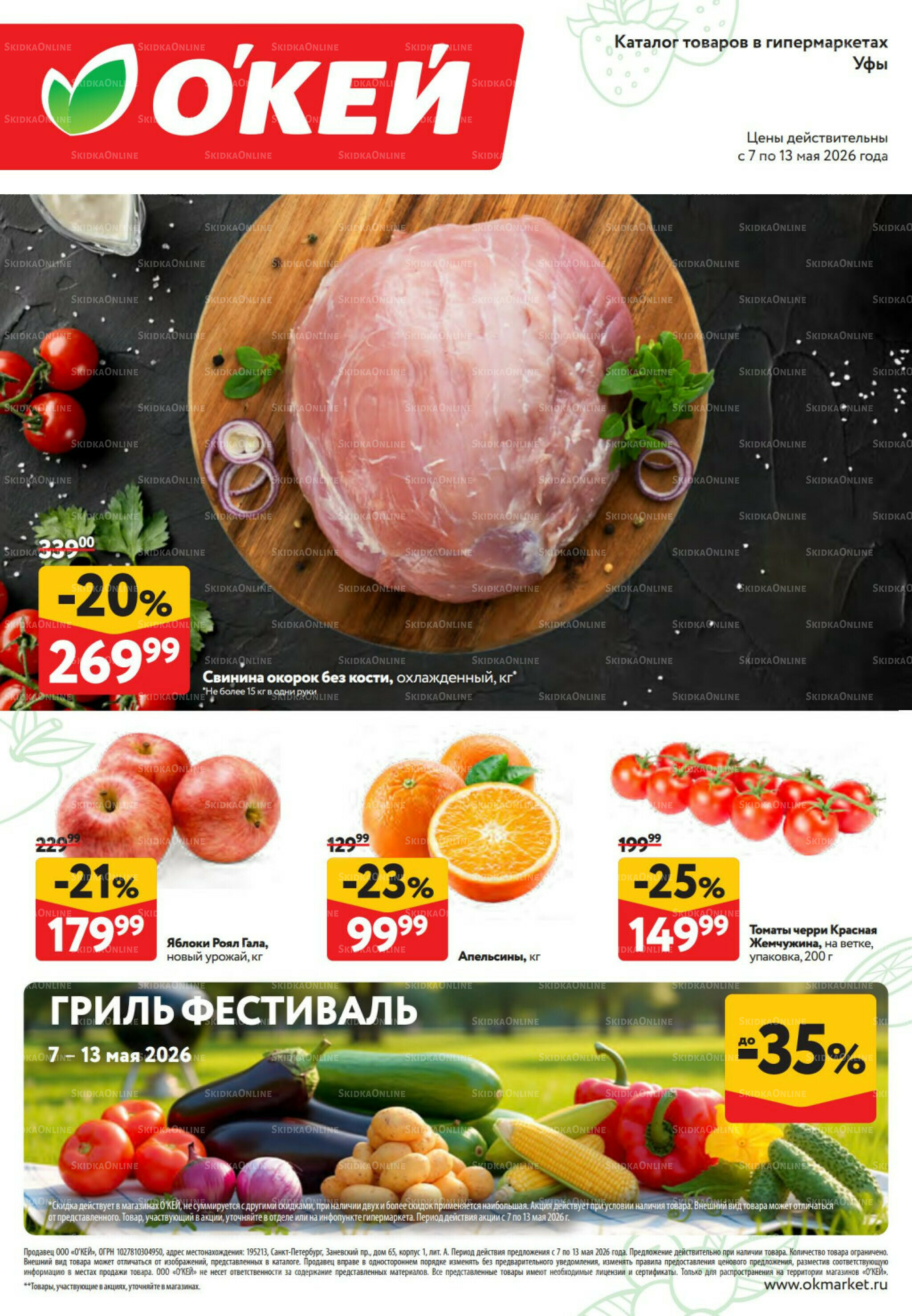 Свежие новости 7  - 13 Мая 2026 1