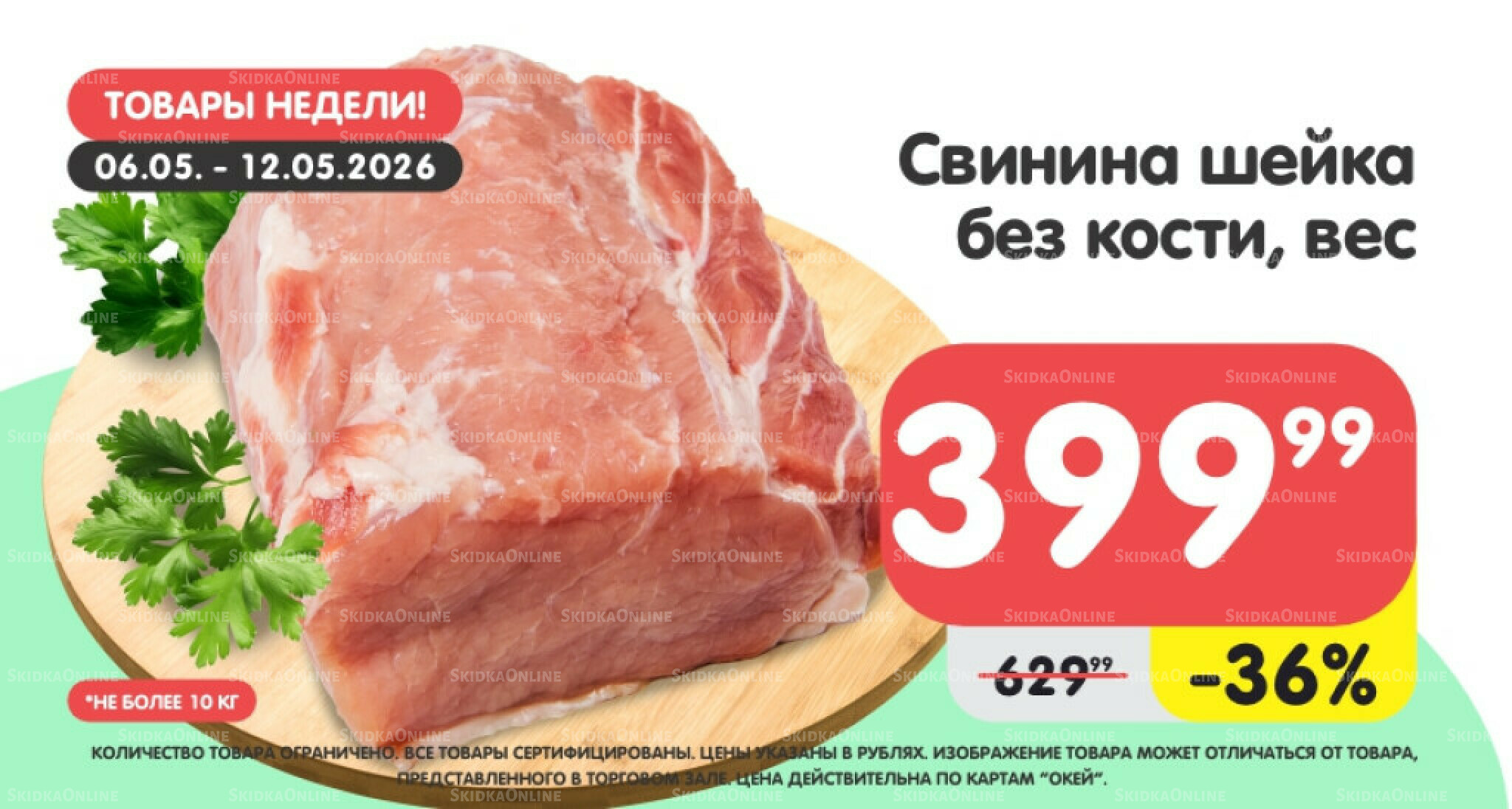 Товары недели! 6  - 12 Мая 2026 3