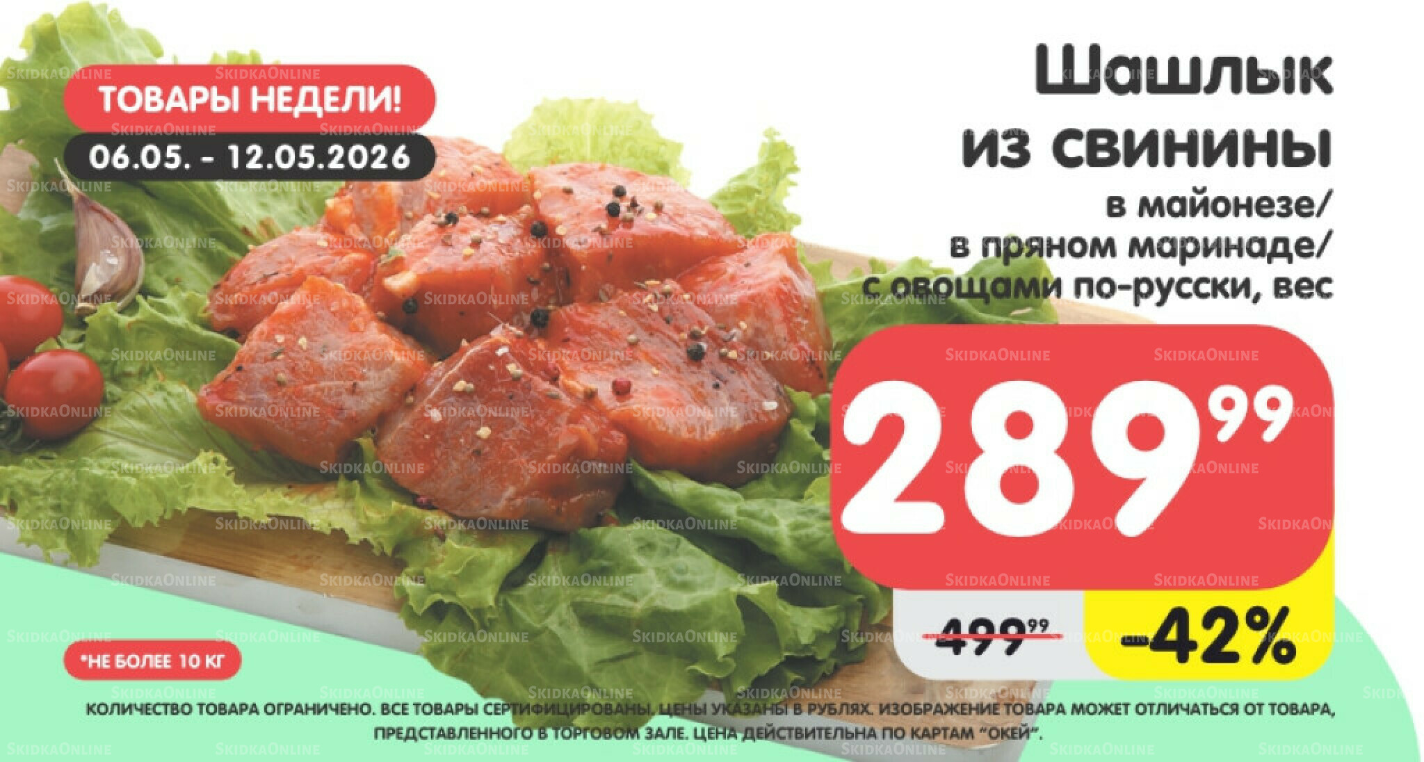 Товары недели! 6  - 12 Мая 2026 2