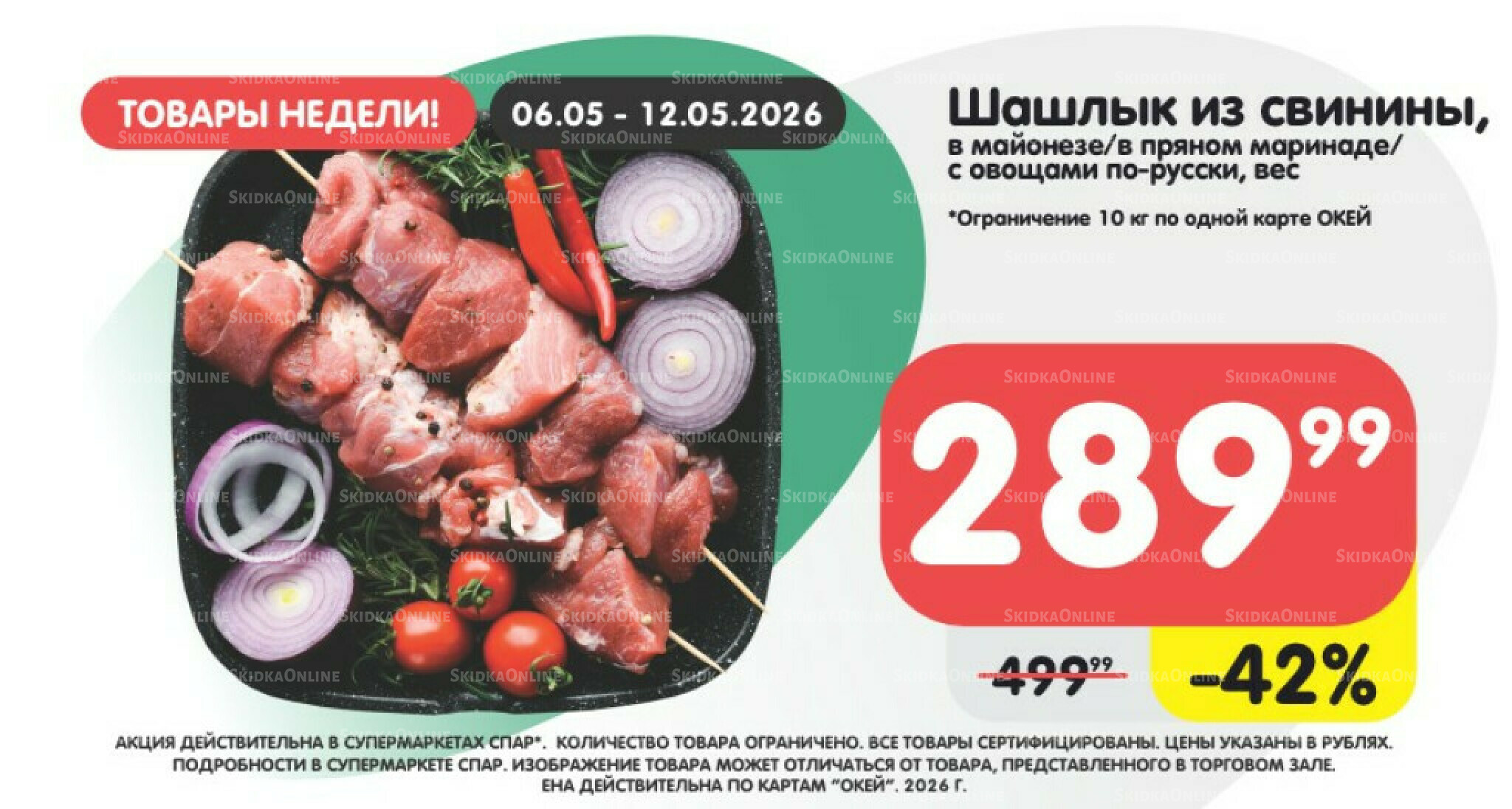 Товары недели! 6  - 12 Мая 2026 3
