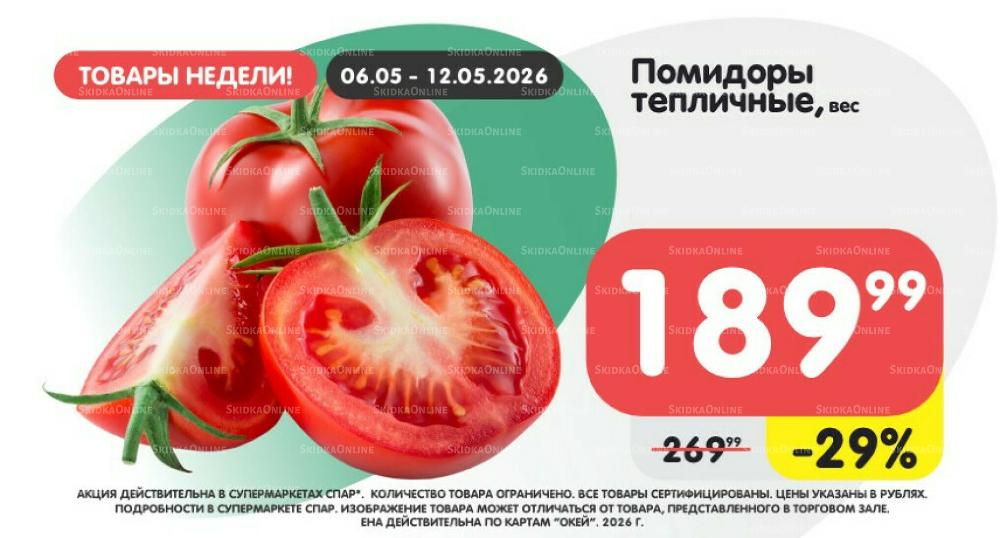 Товары недели! 6  - 12 Мая 2026 4
