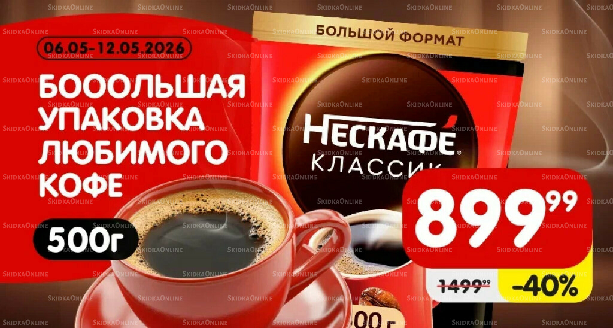 Товары недели! 6  - 12 Мая 2026 1